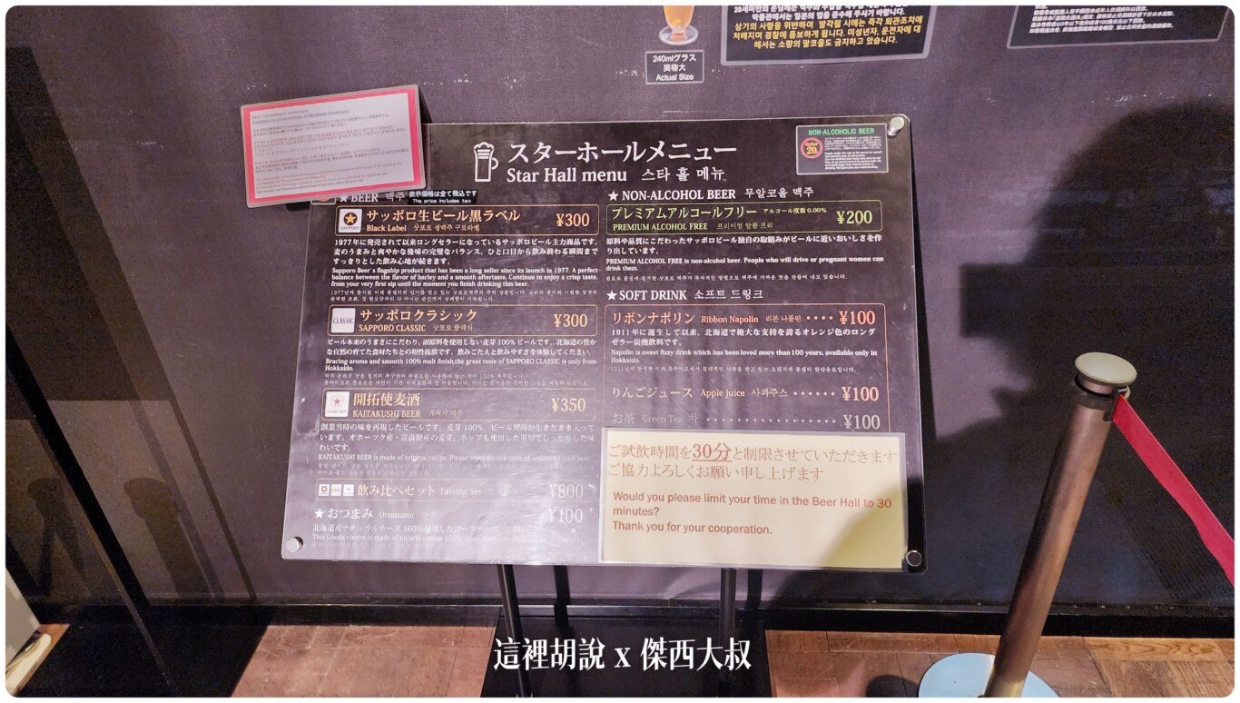 2023,2023-03 北海道,2023旅行,SAPPORO CLASSIC 生啤酒,SAPPORO 黑標生啤酒,sapporobeer,北海道,北海道旅遊,北海道美食,北海道限定,啤酒博物館,大日本麥酒,惠比壽,日本,日本啤酒起源,日本旅遊,日本美食,日本麥酒,札幌啤酒,札幌啤酒博物館,札幌啤酒園,札幌啤酒花園,酒廠,開拓使,開拓使啤酒,開拓使麥酒,黑牌星星啤酒 2023,2023-03 北海道,2023旅行,SAPPORO CLASSIC 生啤酒,SAPPORO 黑標生啤酒,sapporobeer,北海道,北海道旅遊,北海道美食,北海道限定,啤酒博物館,大日本麥酒,惠比壽,日本,日本啤酒起源,日本旅遊,日本美食,日本麥酒,札幌啤酒,札幌啤酒博物館,札幌啤酒園,札幌啤酒花園,酒廠,開拓使,開拓使啤酒,開拓使麥酒,黑牌星星啤酒
