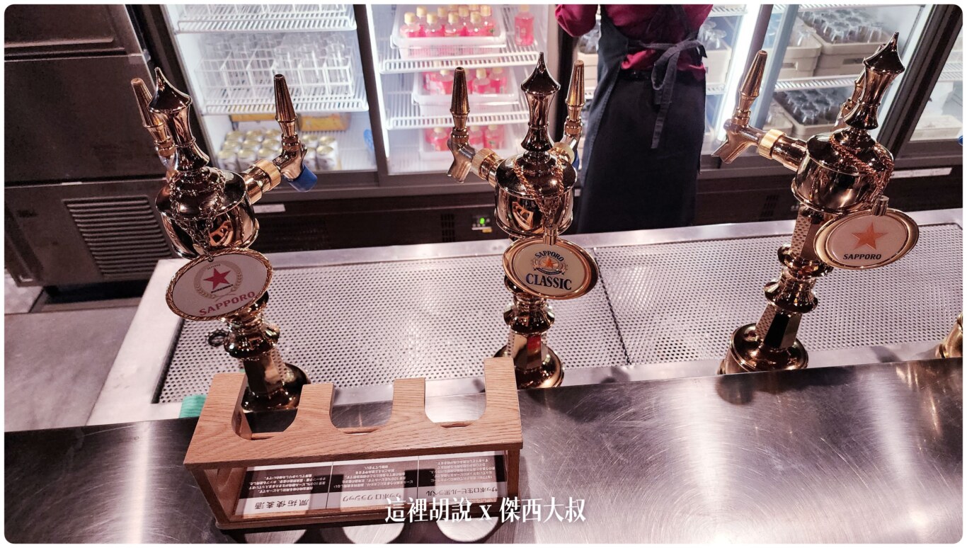 2023,2023-03 北海道,2023旅行,SAPPORO CLASSIC 生啤酒,SAPPORO 黑標生啤酒,sapporobeer,北海道,北海道旅遊,北海道美食,北海道限定,啤酒博物館,大日本麥酒,惠比壽,日本,日本啤酒起源,日本旅遊,日本美食,日本麥酒,札幌啤酒,札幌啤酒博物館,札幌啤酒園,札幌啤酒花園,酒廠,開拓使,開拓使啤酒,開拓使麥酒,黑牌星星啤酒 2023,2023-03 北海道,2023旅行,SAPPORO CLASSIC 生啤酒,SAPPORO 黑標生啤酒,sapporobeer,北海道,北海道旅遊,北海道美食,北海道限定,啤酒博物館,大日本麥酒,惠比壽,日本,日本啤酒起源,日本旅遊,日本美食,日本麥酒,札幌啤酒,札幌啤酒博物館,札幌啤酒園,札幌啤酒花園,酒廠,開拓使,開拓使啤酒,開拓使麥酒,黑牌星星啤酒