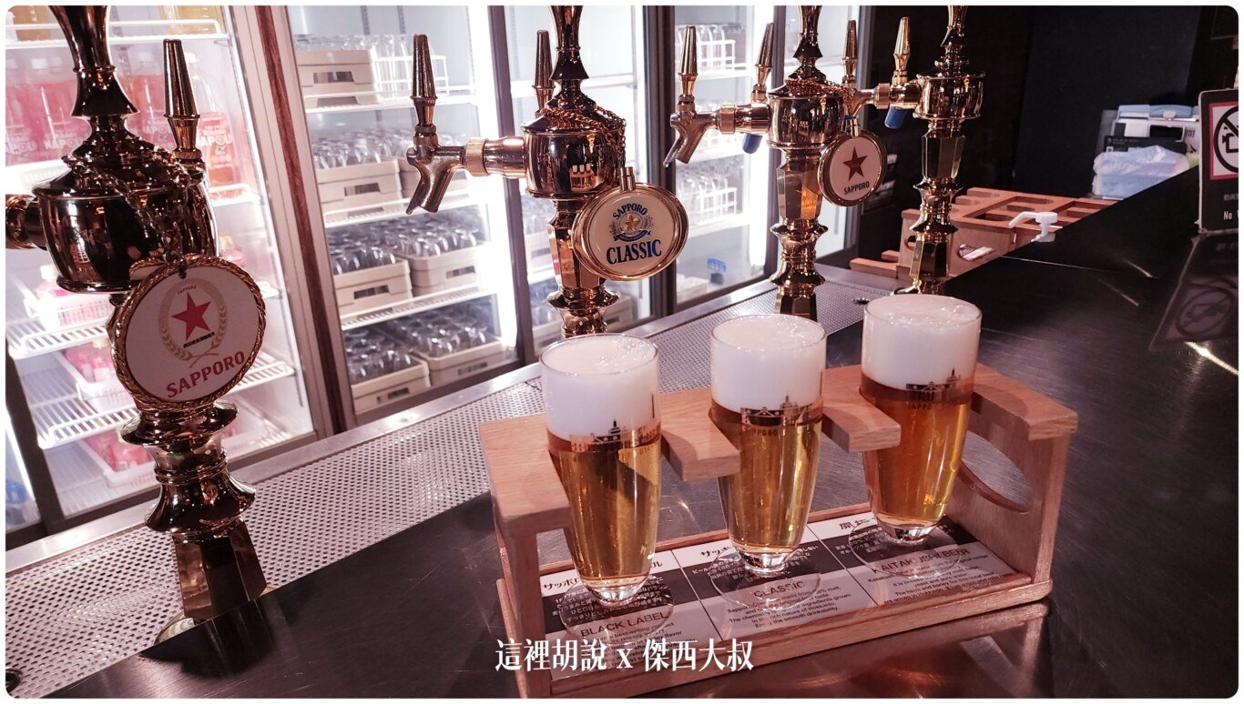 2023,2023-03 北海道,2023旅行,SAPPORO CLASSIC 生啤酒,SAPPORO 黑標生啤酒,sapporobeer,北海道,北海道旅遊,北海道美食,北海道限定,啤酒博物館,大日本麥酒,惠比壽,日本,日本啤酒起源,日本旅遊,日本美食,日本麥酒,札幌啤酒,札幌啤酒博物館,札幌啤酒園,札幌啤酒花園,酒廠,開拓使,開拓使啤酒,開拓使麥酒,黑牌星星啤酒 2023,2023-03 北海道,2023旅行,SAPPORO CLASSIC 生啤酒,SAPPORO 黑標生啤酒,sapporobeer,北海道,北海道旅遊,北海道美食,北海道限定,啤酒博物館,大日本麥酒,惠比壽,日本,日本啤酒起源,日本旅遊,日本美食,日本麥酒,札幌啤酒,札幌啤酒博物館,札幌啤酒園,札幌啤酒花園,酒廠,開拓使,開拓使啤酒,開拓使麥酒,黑牌星星啤酒