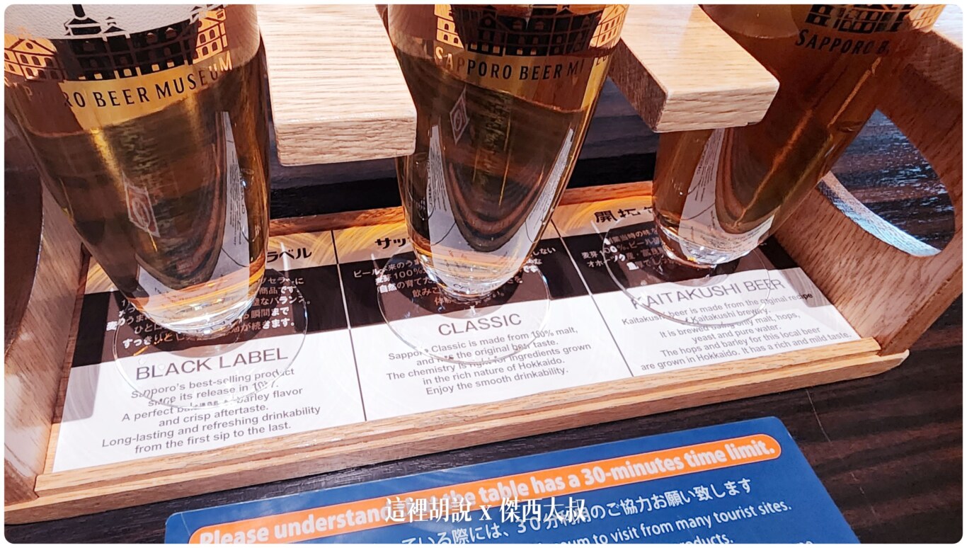 2023,2023-03 北海道,2023旅行,SAPPORO CLASSIC 生啤酒,SAPPORO 黑標生啤酒,sapporobeer,北海道,北海道旅遊,北海道美食,北海道限定,啤酒博物館,大日本麥酒,惠比壽,日本,日本啤酒起源,日本旅遊,日本美食,日本麥酒,札幌啤酒,札幌啤酒博物館,札幌啤酒園,札幌啤酒花園,酒廠,開拓使,開拓使啤酒,開拓使麥酒,黑牌星星啤酒 2023,2023-03 北海道,2023旅行,SAPPORO CLASSIC 生啤酒,SAPPORO 黑標生啤酒,sapporobeer,北海道,北海道旅遊,北海道美食,北海道限定,啤酒博物館,大日本麥酒,惠比壽,日本,日本啤酒起源,日本旅遊,日本美食,日本麥酒,札幌啤酒,札幌啤酒博物館,札幌啤酒園,札幌啤酒花園,酒廠,開拓使,開拓使啤酒,開拓使麥酒,黑牌星星啤酒