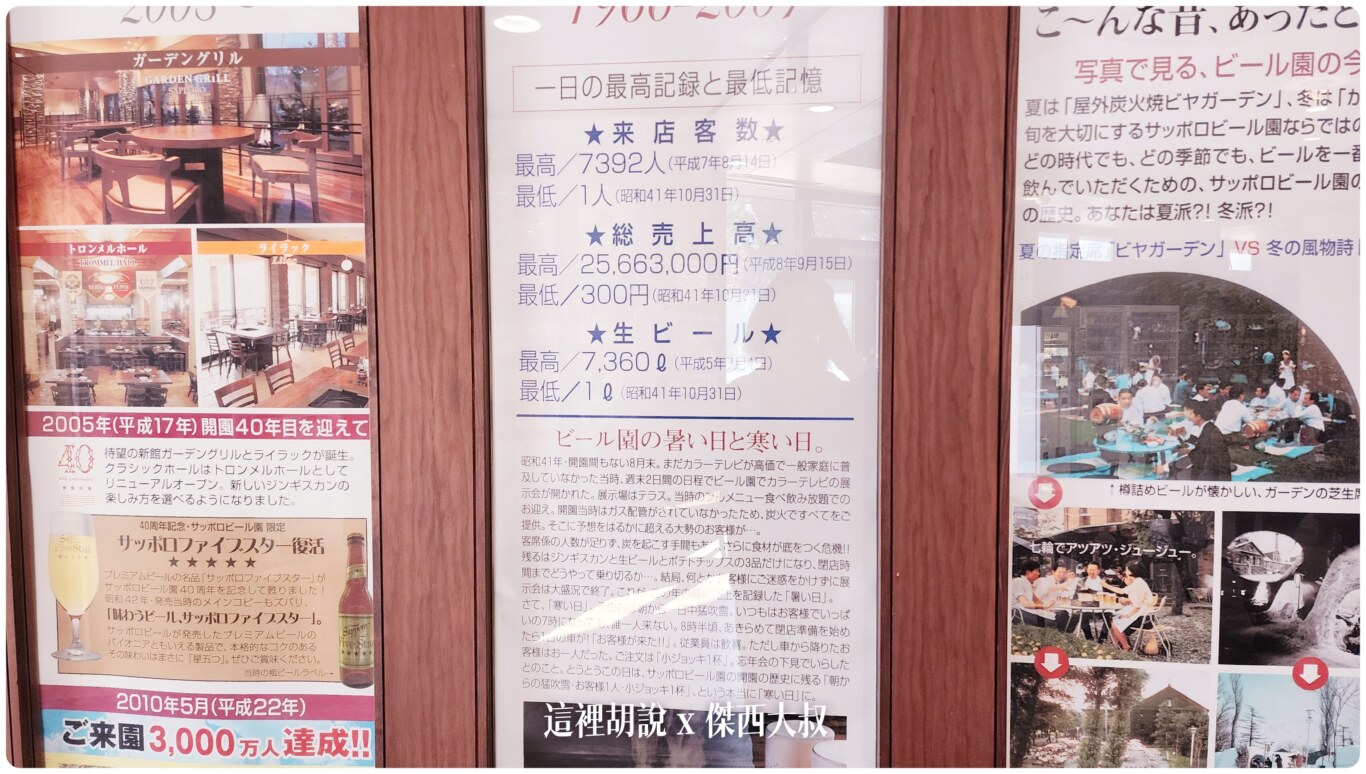 2023,2023-03 北海道,2023旅行,SAPPORO CLASSIC 生啤酒,SAPPORO 黑標生啤酒,sapporobeer,北海道,北海道旅遊,北海道美食,北海道限定,啤酒博物館,大日本麥酒,惠比壽,日本,日本啤酒起源,日本旅遊,日本美食,日本麥酒,札幌啤酒,札幌啤酒博物館,札幌啤酒園,札幌啤酒花園,酒廠,開拓使,開拓使啤酒,開拓使麥酒,黑牌星星啤酒 2023,2023-03 北海道,2023旅行,SAPPORO CLASSIC 生啤酒,SAPPORO 黑標生啤酒,sapporobeer,北海道,北海道旅遊,北海道美食,北海道限定,啤酒博物館,大日本麥酒,惠比壽,日本,日本啤酒起源,日本旅遊,日本美食,日本麥酒,札幌啤酒,札幌啤酒博物館,札幌啤酒園,札幌啤酒花園,酒廠,開拓使,開拓使啤酒,開拓使麥酒,黑牌星星啤酒