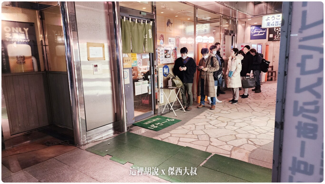 2023,2023-03 北海道,2023旅行,foodie,Google News,japanesecuisine,お寿司,お鮨,ぱさー,ぱさーる,傑西吃貨筆記,傑西懷胎八個月,傑西推薦,北海道,北海道旅行,北海道旅遊,北海道美食,和食,回転寿司,壽司,寿司,干貝,握壽司,日本,日本料理,日本旅遊,日本美食,札幌,札幌美食,板前料理,海膽,生魚片,薄野,薄野美食,赤身,迴轉壽司,餐廳,鮨 2023,2023-03 北海道,2023旅行,foodie,Google News,japanesecuisine,お寿司,お鮨,ぱさー,ぱさーる,傑西吃貨筆記,傑西懷胎八個月,傑西推薦,北海道,北海道旅行,北海道旅遊,北海道美食,和食,回転寿司,壽司,寿司,干貝,握壽司,日本,日本料理,日本旅遊,日本美食,札幌,札幌美食,板前料理,海膽,生魚片,薄野,薄野美食,赤身,迴轉壽司,餐廳,鮨