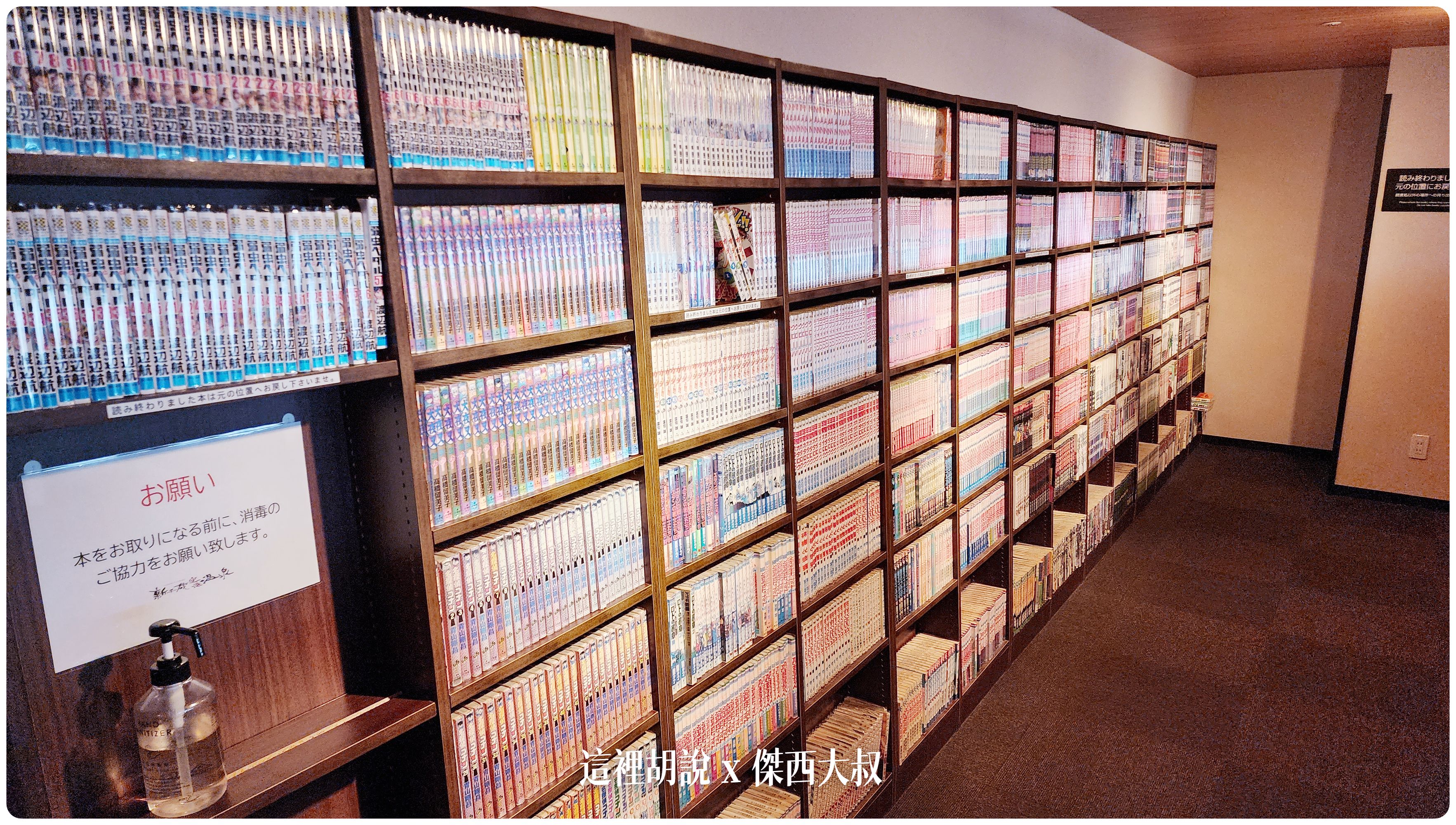 休息室裡面日文漫畫書牆