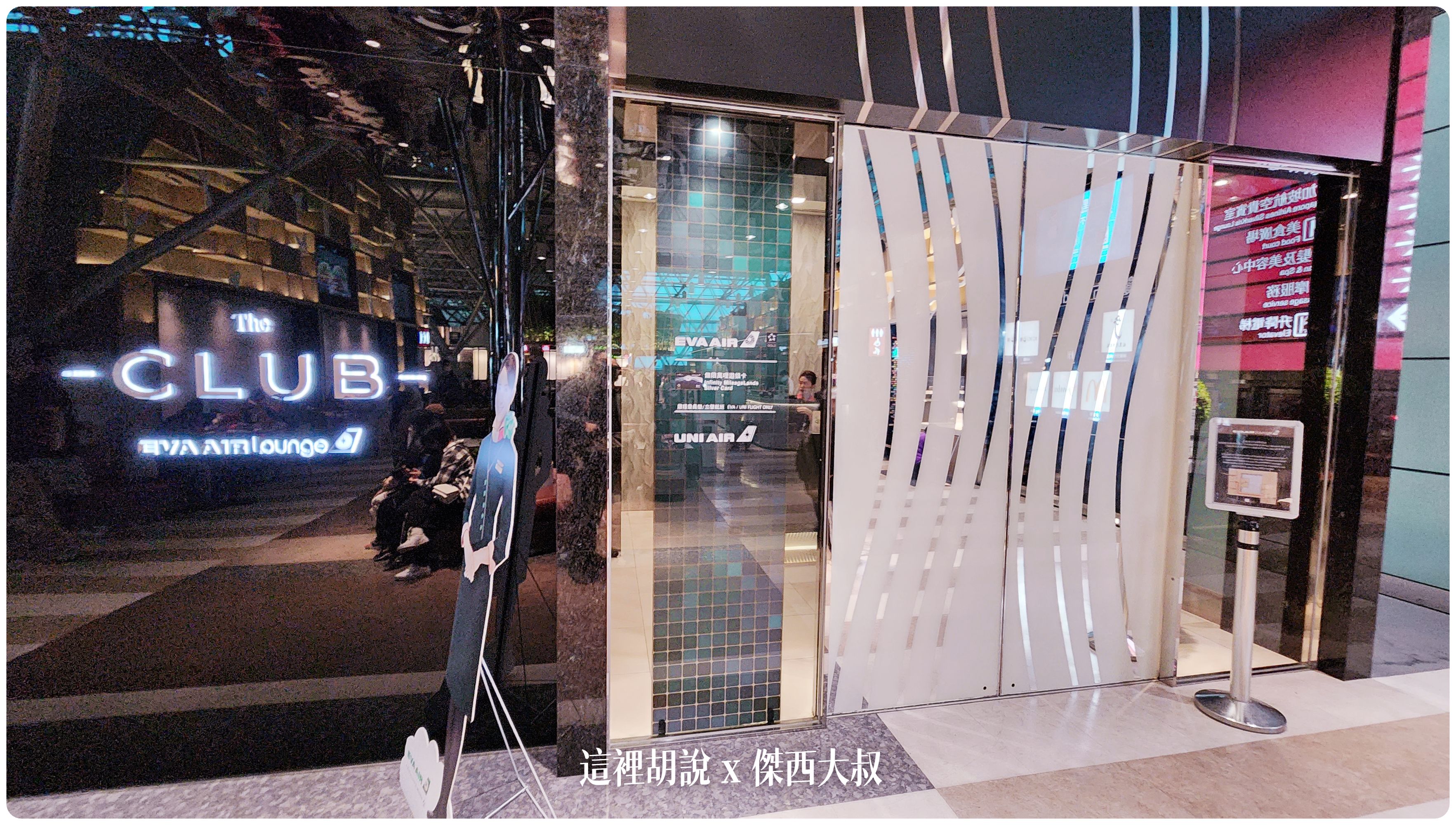 AIRLINE LOUNGE,EVA AIR,EVAAIR,lounge,TAOYUAN Airport,The Club,The Garden,The Infinity,The Star,VIP LOUNGE AIRLINE LOUNGE,EVA AIR,EVAAIR,lounge,TAOYUAN Airport,The Club,The Garden,The Infinity,The Star,VIP LOUNGE