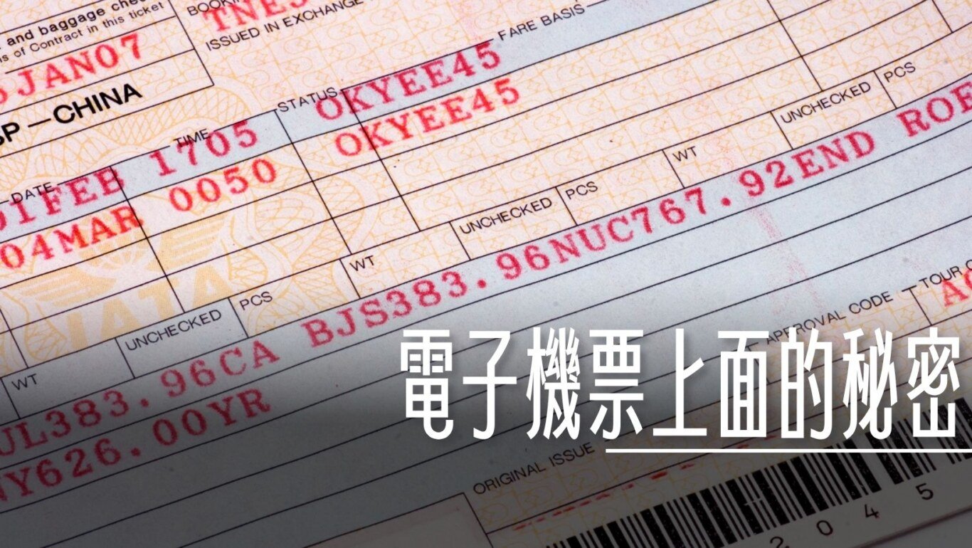 2023,297,695,ABACUS,ADT,BAGS,BOOKING REF,CHD,COSAHRE,ELECTRONIC TICKET,ELECTRONIC TICKET RECEIPT,FARE BASIS,Google News,PNR,REFERENCE,一本票,代碼,代碼共享,伽利略,使用期限,列印,列印出來,報到,如何看機票,姓名,機票,機票怎麼看,機票看不懂,機票號碼,營運航空,登機證,票價規則,稱謂,行程表,要不要印,訂位代號,訂位狀態,護照姓名,買機票,銷售航空,阿瑪迪斯,電子機票,電子機票怎麼看,電子機票要印嗎,馬來西亞旅行 @傑西大叔 x 這裡胡說