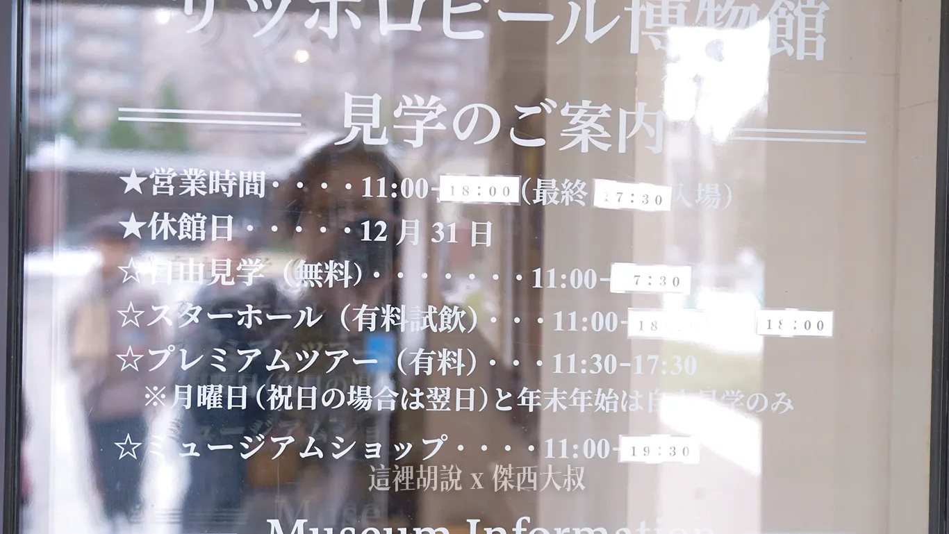 2023,2023-03 北海道,2023旅行,SAPPORO CLASSIC 生啤酒,SAPPORO 黑標生啤酒,sapporobeer,北海道,北海道旅遊,北海道美食,北海道限定,啤酒博物館,大日本麥酒,惠比壽,日本,日本啤酒起源,日本旅遊,日本美食,日本麥酒,札幌啤酒,札幌啤酒博物館,札幌啤酒園,札幌啤酒花園,酒廠,開拓使,開拓使啤酒,開拓使麥酒,黑牌星星啤酒 2023,2023-03 北海道,2023旅行,SAPPORO CLASSIC 生啤酒,SAPPORO 黑標生啤酒,sapporobeer,北海道,北海道旅遊,北海道美食,北海道限定,啤酒博物館,大日本麥酒,惠比壽,日本,日本啤酒起源,日本旅遊,日本美食,日本麥酒,札幌啤酒,札幌啤酒博物館,札幌啤酒園,札幌啤酒花園,酒廠,開拓使,開拓使啤酒,開拓使麥酒,黑牌星星啤酒