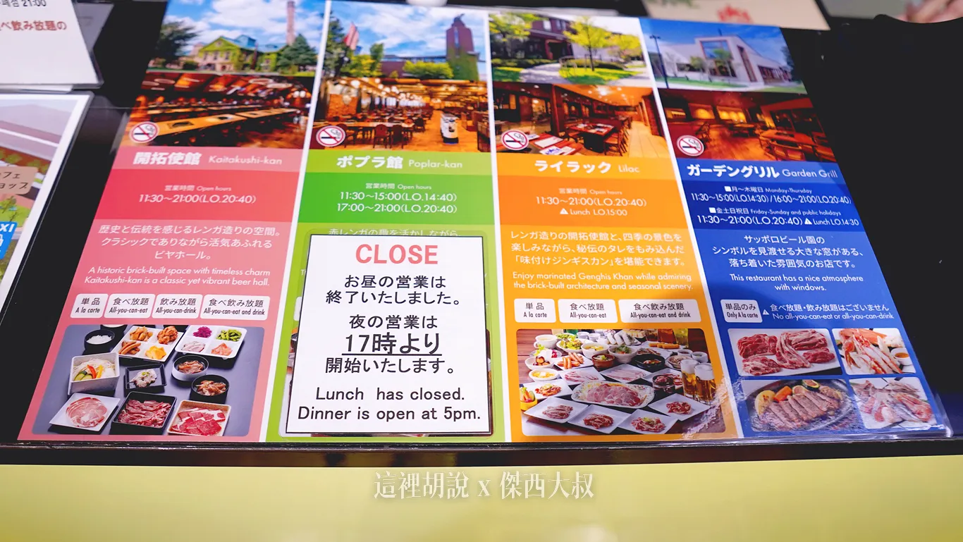2023,2023-03 北海道,2023旅行,SAPPORO CLASSIC 生啤酒,SAPPORO 黑標生啤酒,sapporobeer,北海道,北海道旅遊,北海道美食,北海道限定,啤酒博物館,大日本麥酒,惠比壽,日本,日本啤酒起源,日本旅遊,日本美食,日本麥酒,札幌啤酒,札幌啤酒博物館,札幌啤酒園,札幌啤酒花園,酒廠,開拓使,開拓使啤酒,開拓使麥酒,黑牌星星啤酒 2023,2023-03 北海道,2023旅行,SAPPORO CLASSIC 生啤酒,SAPPORO 黑標生啤酒,sapporobeer,北海道,北海道旅遊,北海道美食,北海道限定,啤酒博物館,大日本麥酒,惠比壽,日本,日本啤酒起源,日本旅遊,日本美食,日本麥酒,札幌啤酒,札幌啤酒博物館,札幌啤酒園,札幌啤酒花園,酒廠,開拓使,開拓使啤酒,開拓使麥酒,黑牌星星啤酒