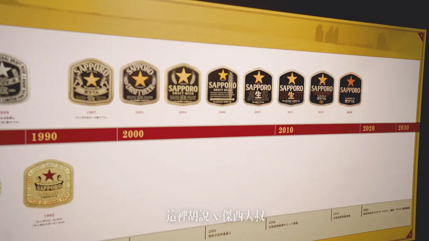 2023,2023-03 北海道,2023旅行,SAPPORO CLASSIC 生啤酒,SAPPORO 黑標生啤酒,sapporobeer,北海道,北海道旅遊,北海道美食,北海道限定,啤酒博物館,大日本麥酒,惠比壽,日本,日本啤酒起源,日本旅遊,日本美食,日本麥酒,札幌啤酒,札幌啤酒博物館,札幌啤酒園,札幌啤酒花園,酒廠,開拓使,開拓使啤酒,開拓使麥酒,黑牌星星啤酒 2023,2023-03 北海道,2023旅行,SAPPORO CLASSIC 生啤酒,SAPPORO 黑標生啤酒,sapporobeer,北海道,北海道旅遊,北海道美食,北海道限定,啤酒博物館,大日本麥酒,惠比壽,日本,日本啤酒起源,日本旅遊,日本美食,日本麥酒,札幌啤酒,札幌啤酒博物館,札幌啤酒園,札幌啤酒花園,酒廠,開拓使,開拓使啤酒,開拓使麥酒,黑牌星星啤酒