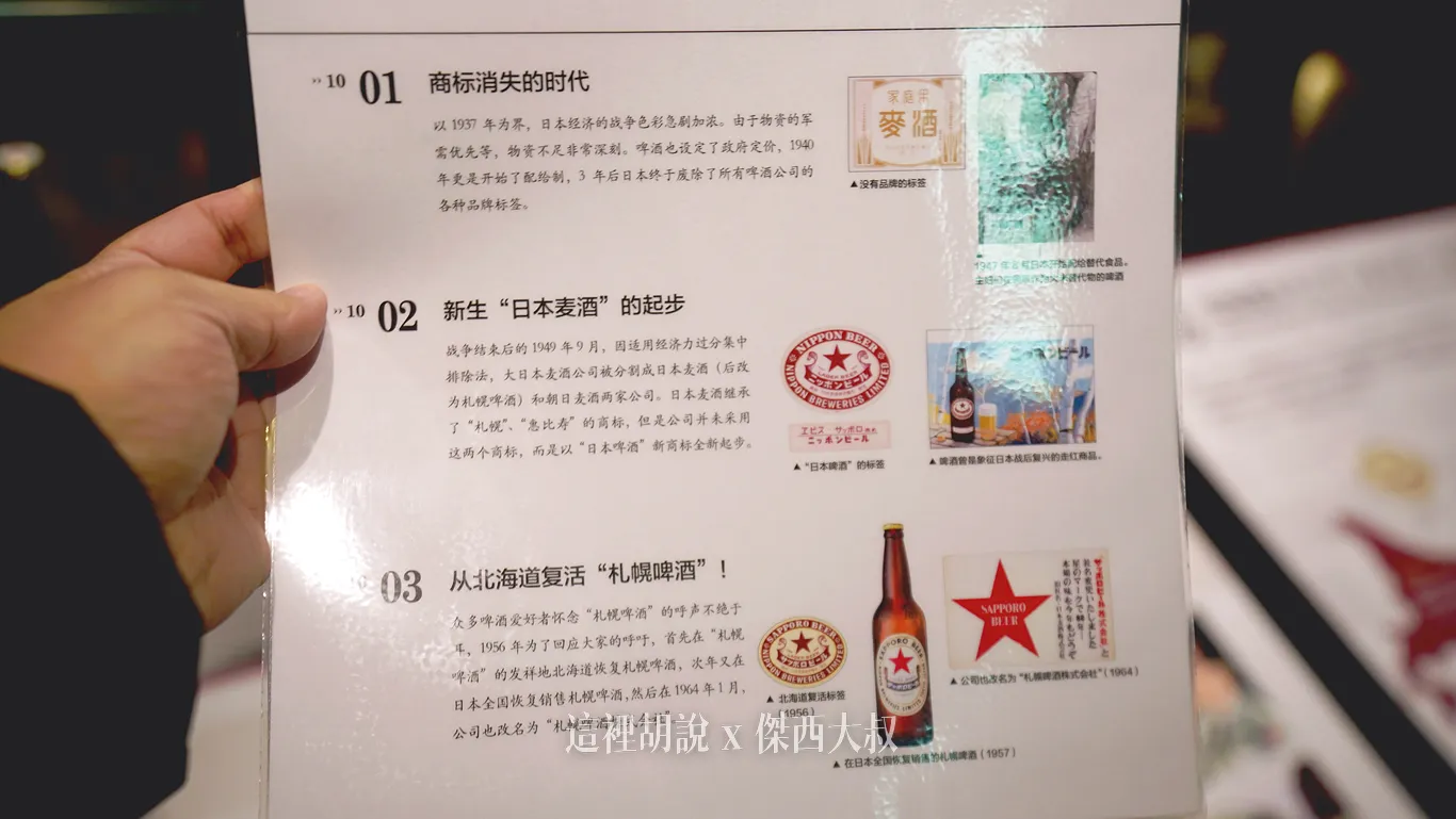 2023,2023-03 北海道,2023旅行,SAPPORO CLASSIC 生啤酒,SAPPORO 黑標生啤酒,sapporobeer,北海道,北海道旅遊,北海道美食,北海道限定,啤酒博物館,大日本麥酒,惠比壽,日本,日本啤酒起源,日本旅遊,日本美食,日本麥酒,札幌啤酒,札幌啤酒博物館,札幌啤酒園,札幌啤酒花園,酒廠,開拓使,開拓使啤酒,開拓使麥酒,黑牌星星啤酒 2023,2023-03 北海道,2023旅行,SAPPORO CLASSIC 生啤酒,SAPPORO 黑標生啤酒,sapporobeer,北海道,北海道旅遊,北海道美食,北海道限定,啤酒博物館,大日本麥酒,惠比壽,日本,日本啤酒起源,日本旅遊,日本美食,日本麥酒,札幌啤酒,札幌啤酒博物館,札幌啤酒園,札幌啤酒花園,酒廠,開拓使,開拓使啤酒,開拓使麥酒,黑牌星星啤酒