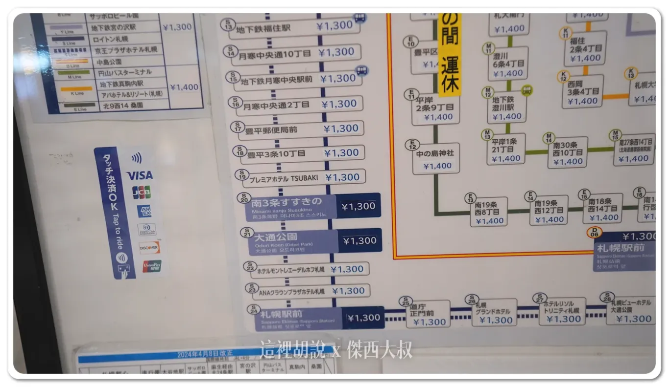 2023,2023-03 北海道,2023旅行,CTS,Google News,中島公園,利木津,北海道,北海道旅行,北海道旅遊,北海道自由行,市區交通,市區巴士,新千歲,新千歲機場,新千歲機場巴士,日本,日本旅行,札幌,機場交通,機場巴士,機場往來市區,機場接駁巴士,機場接駁車,自助旅行,自由行,薄野,買票 2023,2023-03 北海道,2023旅行,CTS,Google News,中島公園,利木津,北海道,北海道旅行,北海道旅遊,北海道自由行,市區交通,市區巴士,新千歲,新千歲機場,新千歲機場巴士,日本,日本旅行,札幌,機場交通,機場巴士,機場往來市區,機場接駁巴士,機場接駁車,自助旅行,自由行,薄野,買票