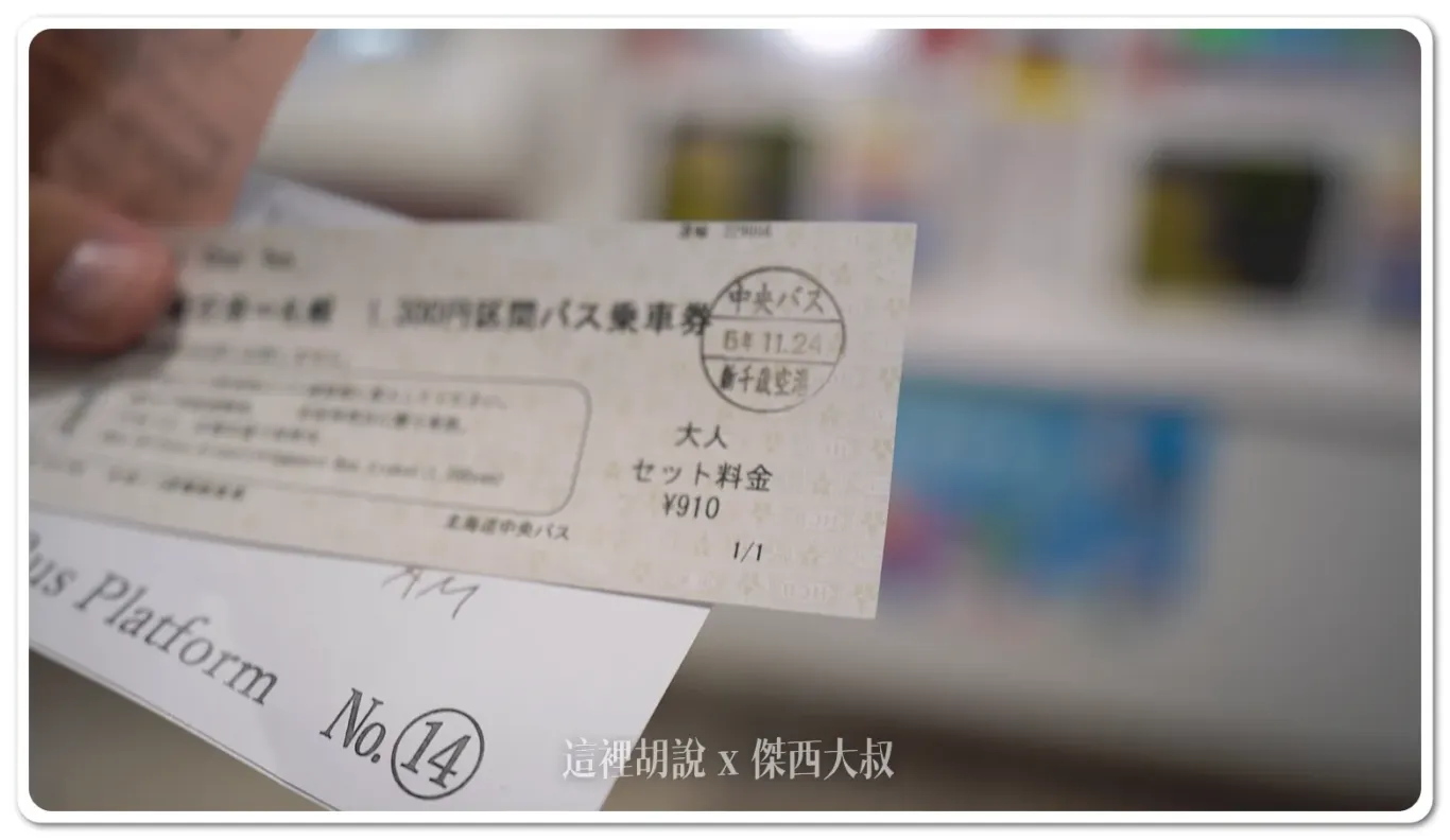 2023,2023-03 北海道,2023旅行,CTS,Google News,中島公園,利木津,北海道,北海道旅行,北海道旅遊,北海道自由行,市區交通,市區巴士,新千歲,新千歲機場,新千歲機場巴士,日本,日本旅行,札幌,機場交通,機場巴士,機場往來市區,機場接駁巴士,機場接駁車,自助旅行,自由行,薄野,買票 2023,2023-03 北海道,2023旅行,CTS,Google News,中島公園,利木津,北海道,北海道旅行,北海道旅遊,北海道自由行,市區交通,市區巴士,新千歲,新千歲機場,新千歲機場巴士,日本,日本旅行,札幌,機場交通,機場巴士,機場往來市區,機場接駁巴士,機場接駁車,自助旅行,自由行,薄野,買票