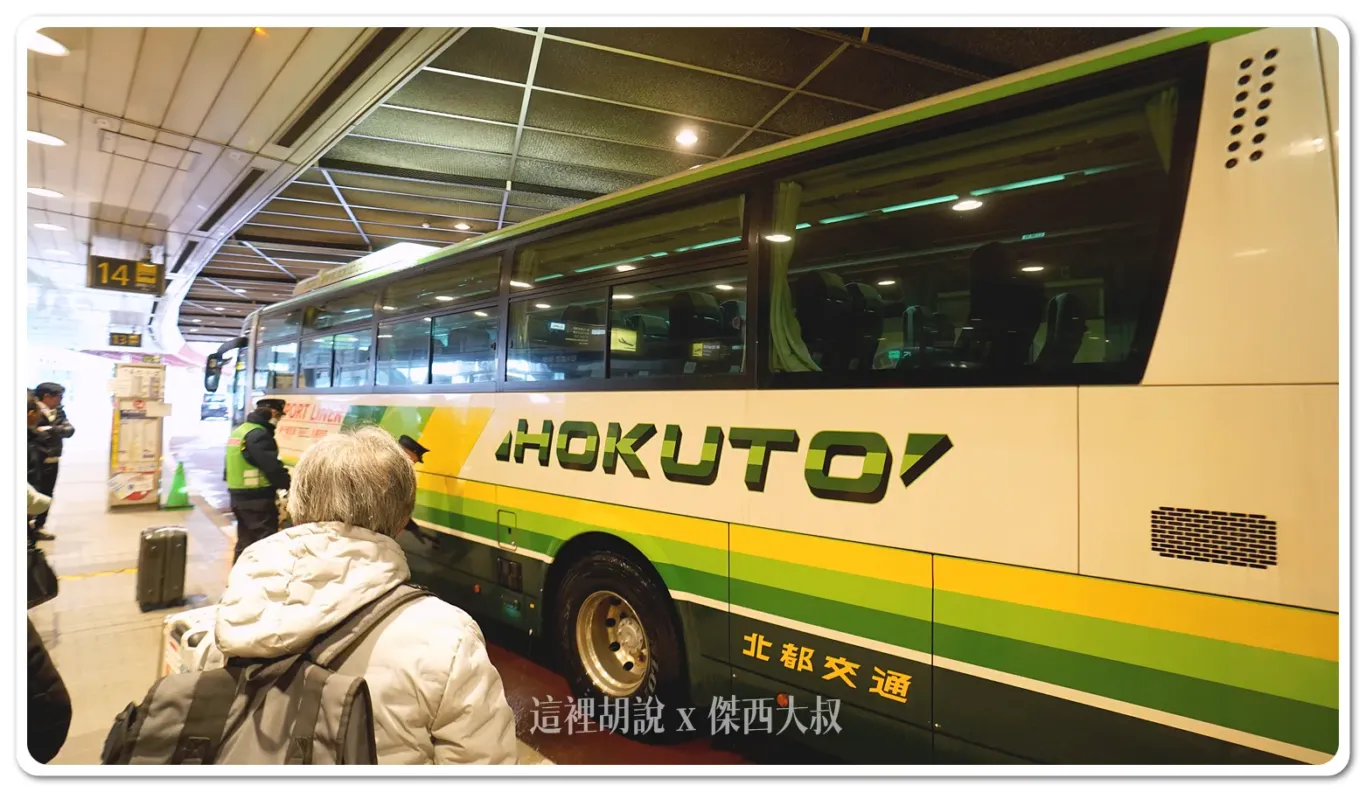 2023,2023-03 北海道,2023旅行,CTS,Google News,中島公園,利木津,北海道,北海道旅行,北海道旅遊,北海道自由行,市區交通,市區巴士,新千歲,新千歲機場,新千歲機場巴士,日本,日本旅行,札幌,機場交通,機場巴士,機場往來市區,機場接駁巴士,機場接駁車,自助旅行,自由行,薄野,買票 2023,2023-03 北海道,2023旅行,CTS,Google News,中島公園,利木津,北海道,北海道旅行,北海道旅遊,北海道自由行,市區交通,市區巴士,新千歲,新千歲機場,新千歲機場巴士,日本,日本旅行,札幌,機場交通,機場巴士,機場往來市區,機場接駁巴士,機場接駁車,自助旅行,自由行,薄野,買票