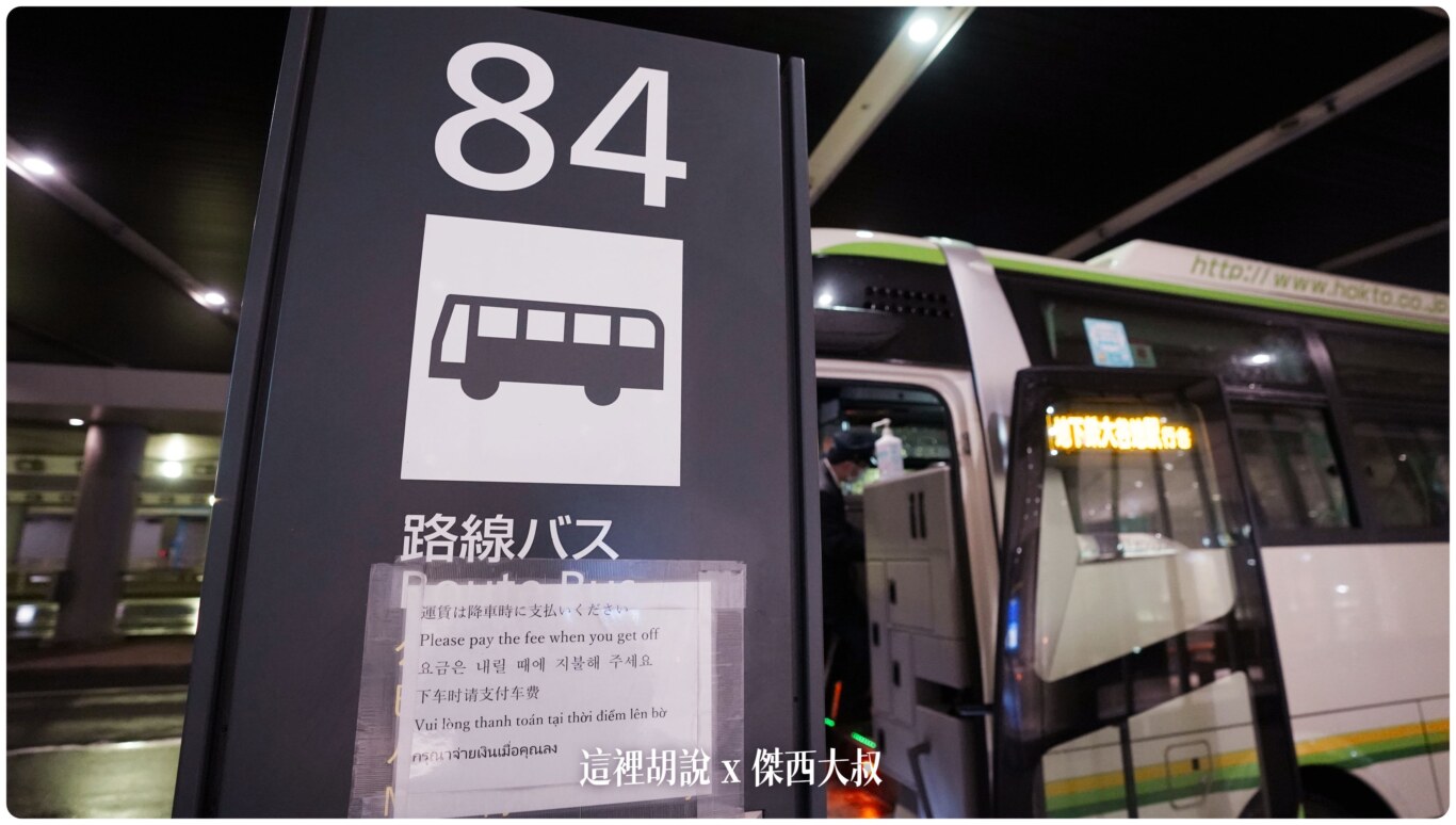 2023,2023-03 北海道,2023旅行,CTS,Google News,中島公園,利木津,北海道,北海道旅行,北海道旅遊,北海道自由行,市區交通,市區巴士,新千歲,新千歲機場,新千歲機場巴士,日本,日本旅行,札幌,機場交通,機場巴士,機場往來市區,機場接駁巴士,機場接駁車,自助旅行,自由行,薄野,買票 2023,2023-03 北海道,2023旅行,CTS,Google News,中島公園,利木津,北海道,北海道旅行,北海道旅遊,北海道自由行,市區交通,市區巴士,新千歲,新千歲機場,新千歲機場巴士,日本,日本旅行,札幌,機場交通,機場巴士,機場往來市區,機場接駁巴士,機場接駁車,自助旅行,自由行,薄野,買票