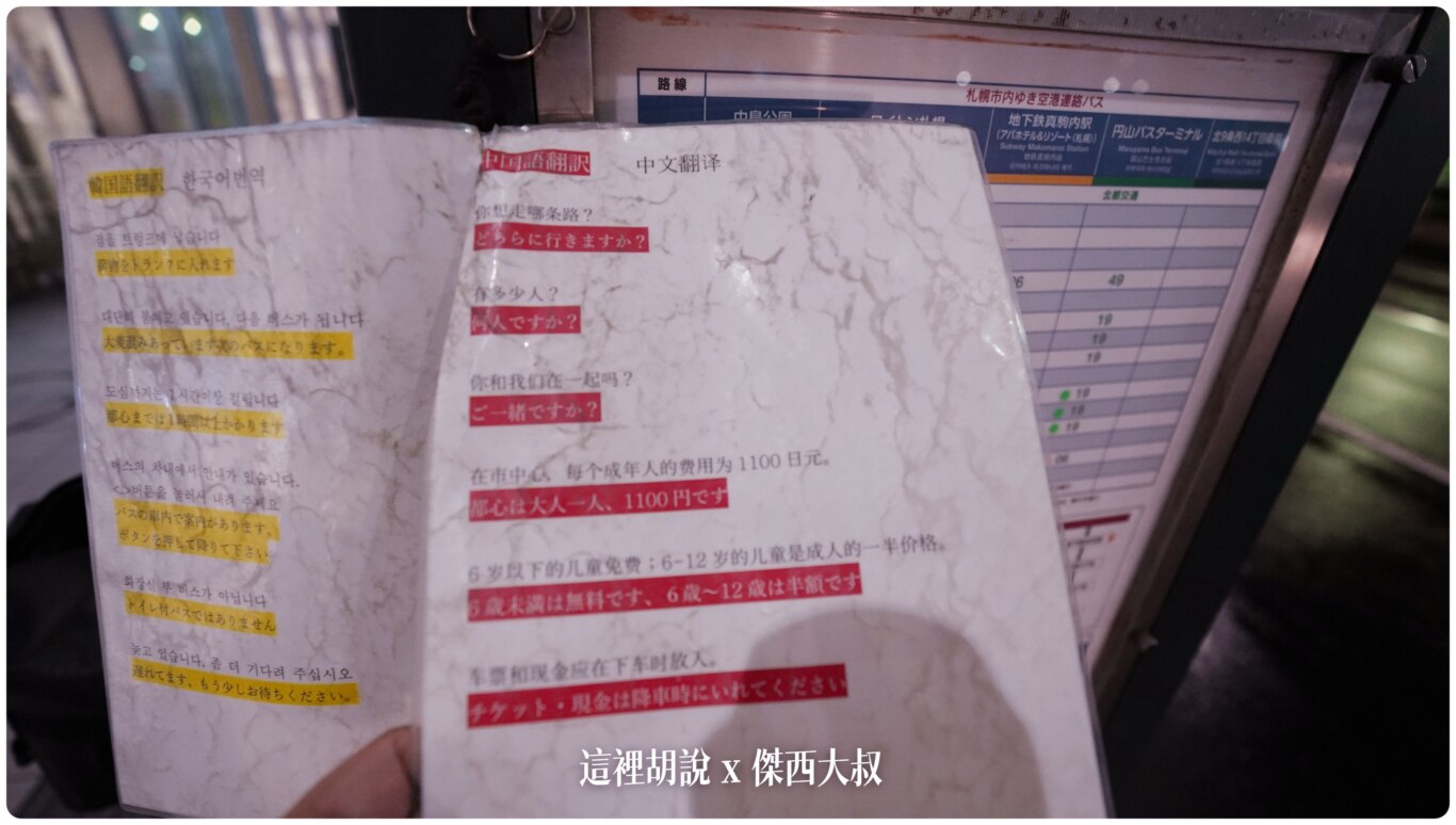 2023,2023-03 北海道,2023旅行,CTS,Google News,中島公園,利木津,北海道,北海道旅行,北海道旅遊,北海道自由行,市區交通,市區巴士,新千歲,新千歲機場,新千歲機場巴士,日本,日本旅行,札幌,機場交通,機場巴士,機場往來市區,機場接駁巴士,機場接駁車,自助旅行,自由行,薄野,買票 2023,2023-03 北海道,2023旅行,CTS,Google News,中島公園,利木津,北海道,北海道旅行,北海道旅遊,北海道自由行,市區交通,市區巴士,新千歲,新千歲機場,新千歲機場巴士,日本,日本旅行,札幌,機場交通,機場巴士,機場往來市區,機場接駁巴士,機場接駁車,自助旅行,自由行,薄野,買票