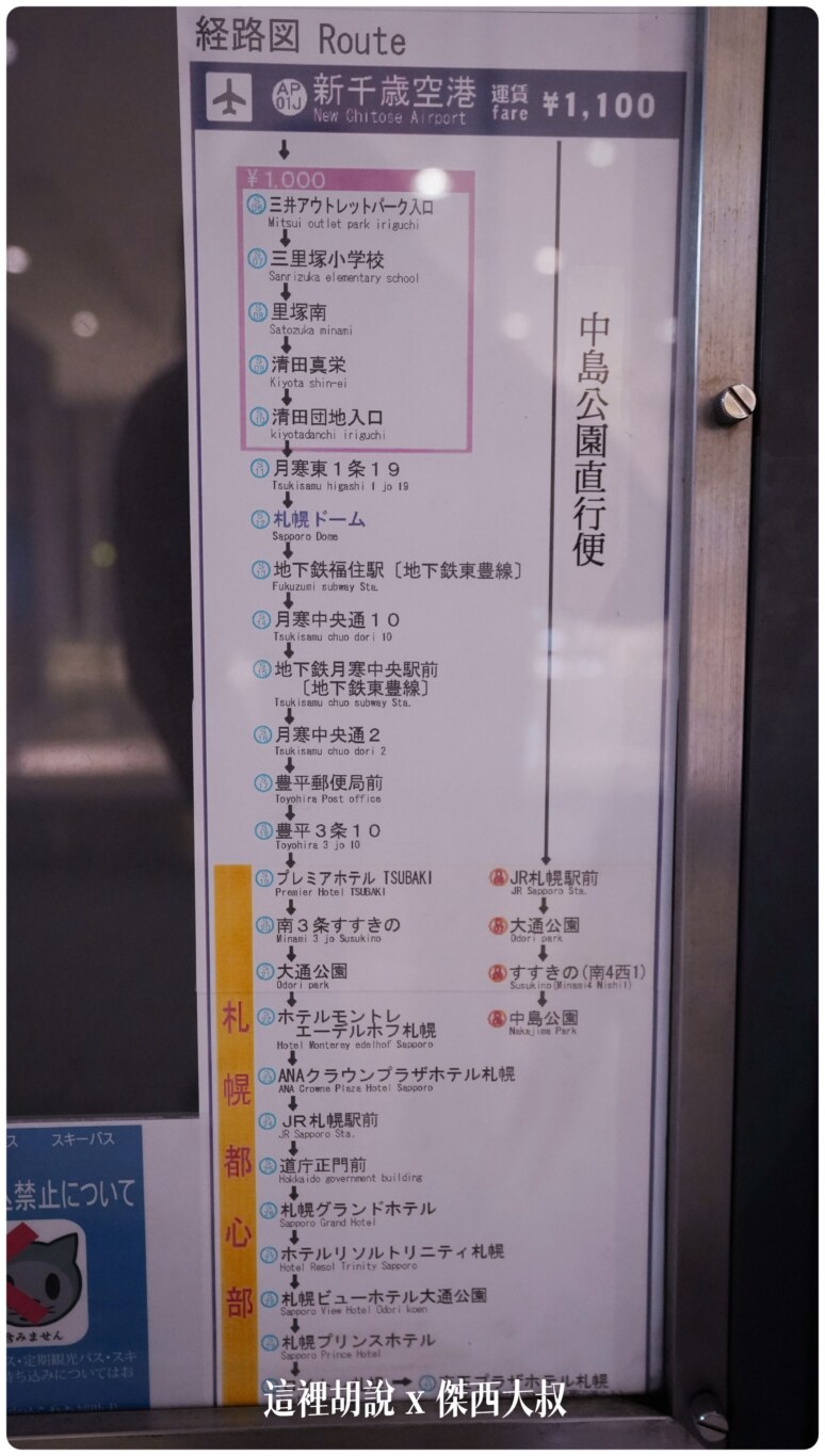 2023,2023-03 北海道,2023旅行,CTS,Google News,中島公園,利木津,北海道,北海道旅行,北海道旅遊,北海道自由行,市區交通,市區巴士,新千歲,新千歲機場,新千歲機場巴士,日本,日本旅行,札幌,機場交通,機場巴士,機場往來市區,機場接駁巴士,機場接駁車,自助旅行,自由行,薄野,買票 2023,2023-03 北海道,2023旅行,CTS,Google News,中島公園,利木津,北海道,北海道旅行,北海道旅遊,北海道自由行,市區交通,市區巴士,新千歲,新千歲機場,新千歲機場巴士,日本,日本旅行,札幌,機場交通,機場巴士,機場往來市區,機場接駁巴士,機場接駁車,自助旅行,自由行,薄野,買票
