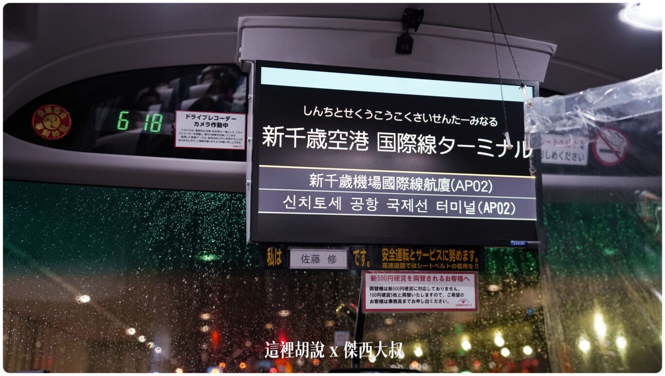 車上螢幕會跟你說現在是那一站(跟代號)