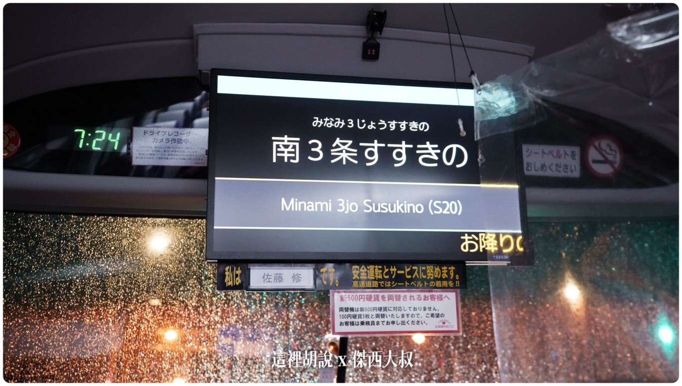 2023,2023-03 北海道,2023旅行,CTS,Google News,中島公園,利木津,北海道,北海道旅行,北海道旅遊,北海道自由行,市區交通,市區巴士,新千歲,新千歲機場,新千歲機場巴士,日本,日本旅行,札幌,機場交通,機場巴士,機場往來市區,機場接駁巴士,機場接駁車,自助旅行,自由行,薄野,買票 2023,2023-03 北海道,2023旅行,CTS,Google News,中島公園,利木津,北海道,北海道旅行,北海道旅遊,北海道自由行,市區交通,市區巴士,新千歲,新千歲機場,新千歲機場巴士,日本,日本旅行,札幌,機場交通,機場巴士,機場往來市區,機場接駁巴士,機場接駁車,自助旅行,自由行,薄野,買票