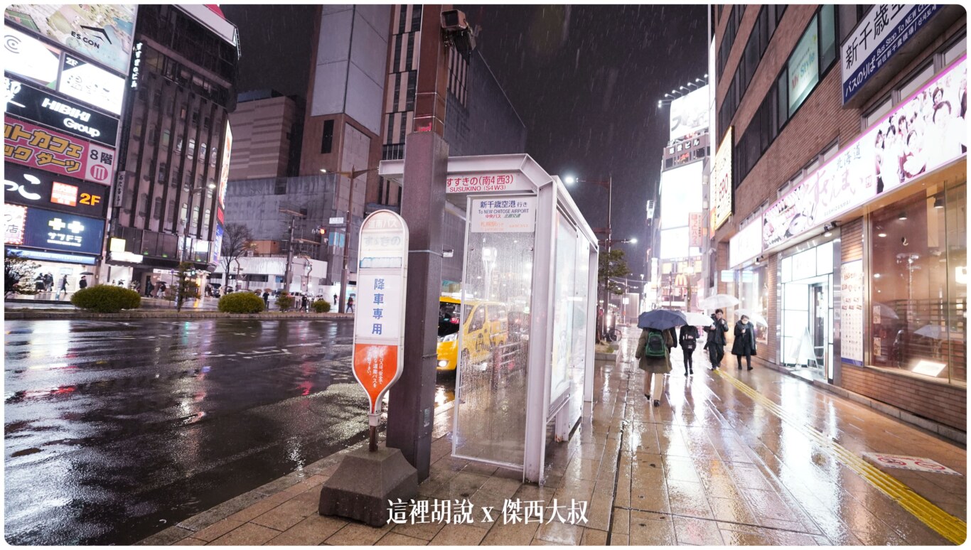 2023,2023-03 北海道,2023旅行,CTS,Google News,中島公園,利木津,北海道,北海道旅行,北海道旅遊,北海道自由行,市區交通,市區巴士,新千歲,新千歲機場,新千歲機場巴士,日本,日本旅行,札幌,機場交通,機場巴士,機場往來市區,機場接駁巴士,機場接駁車,自助旅行,自由行,薄野,買票 2023,2023-03 北海道,2023旅行,CTS,Google News,中島公園,利木津,北海道,北海道旅行,北海道旅遊,北海道自由行,市區交通,市區巴士,新千歲,新千歲機場,新千歲機場巴士,日本,日本旅行,札幌,機場交通,機場巴士,機場往來市區,機場接駁巴士,機場接駁車,自助旅行,自由行,薄野,買票
