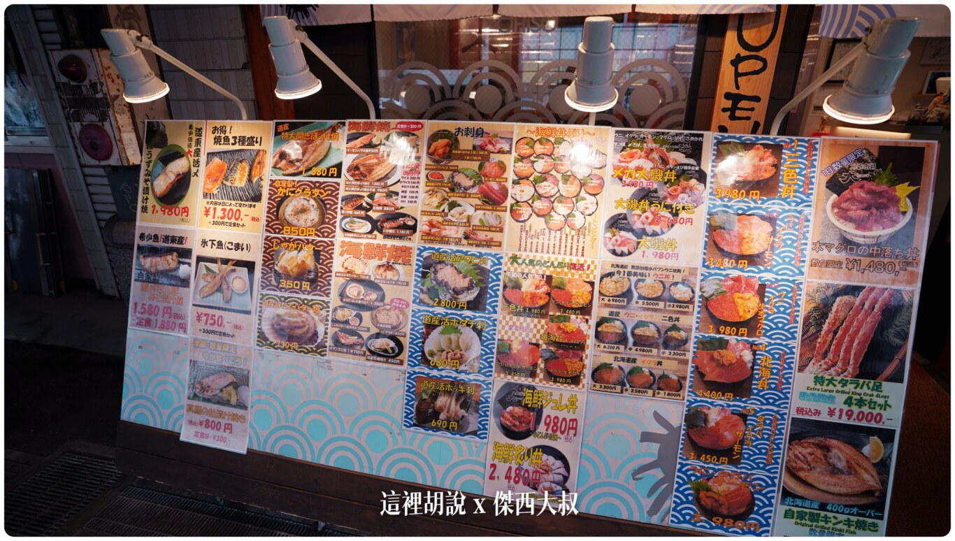 北海道, 北海道壽司:二條市場大磯 會讓傑西起個大早七點去排隊的海鮮丼 , 北海道,2023,2023-03 北海道,2023旅行,foodie,google news,japanesecuisine,お寿司,お鮨,二条市場,二條市場,二條市場必吃,傑西吃貨筆記,傑西懷胎八個月,傑西推薦,北海道旅行,北海道旅遊,北海道海鮮,北海道美食,和食,壽司,大磯,大磯二条市場,寿司,干貝,排隊美食,握壽司,日本,日本料理,日本旅行,日本美食,早市,札幌,札幌必吃,札幌海鮮,札幌美食,板前料理,海膽,海鮮,海鮮丼,海鮮飯,生魚片,薄野,薄野美食,螃蟹,蟹肉,赤身,鮨,鮭魚,鮭魚卵,
