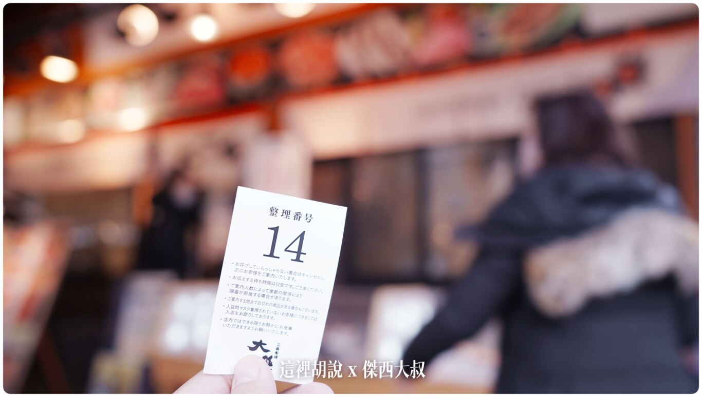 北海道, 北海道壽司:二條市場大磯 會讓傑西起個大早七點去排隊的海鮮丼 , 北海道,2023,2023-03 北海道,2023旅行,foodie,google news,japanesecuisine,お寿司,お鮨,二条市場,二條市場,二條市場必吃,傑西吃貨筆記,傑西懷胎八個月,傑西推薦,北海道旅行,北海道旅遊,北海道海鮮,北海道美食,和食,壽司,大磯,大磯二条市場,寿司,干貝,排隊美食,握壽司,日本,日本料理,日本旅行,日本美食,早市,札幌,札幌必吃,札幌海鮮,札幌美食,板前料理,海膽,海鮮,海鮮丼,海鮮飯,生魚片,薄野,薄野美食,螃蟹,蟹肉,赤身,鮨,鮭魚,鮭魚卵,