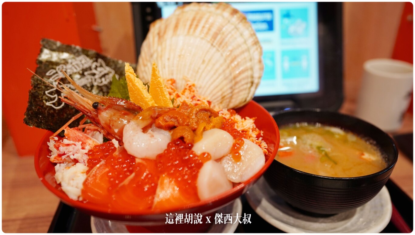 北海道, 北海道壽司:二條市場大磯 會讓傑西起個大早七點去排隊的海鮮丼 , 北海道,2023,2023-03 北海道,2023旅行,foodie,google news,japanesecuisine,お寿司,お鮨,二条市場,二條市場,二條市場必吃,傑西吃貨筆記,傑西懷胎八個月,傑西推薦,北海道旅行,北海道旅遊,北海道海鮮,北海道美食,和食,壽司,大磯,大磯二条市場,寿司,干貝,排隊美食,握壽司,日本,日本料理,日本旅行,日本美食,早市,札幌,札幌必吃,札幌海鮮,札幌美食,板前料理,海膽,海鮮,海鮮丼,海鮮飯,生魚片,薄野,薄野美食,螃蟹,蟹肉,赤身,鮨,鮭魚,鮭魚卵,