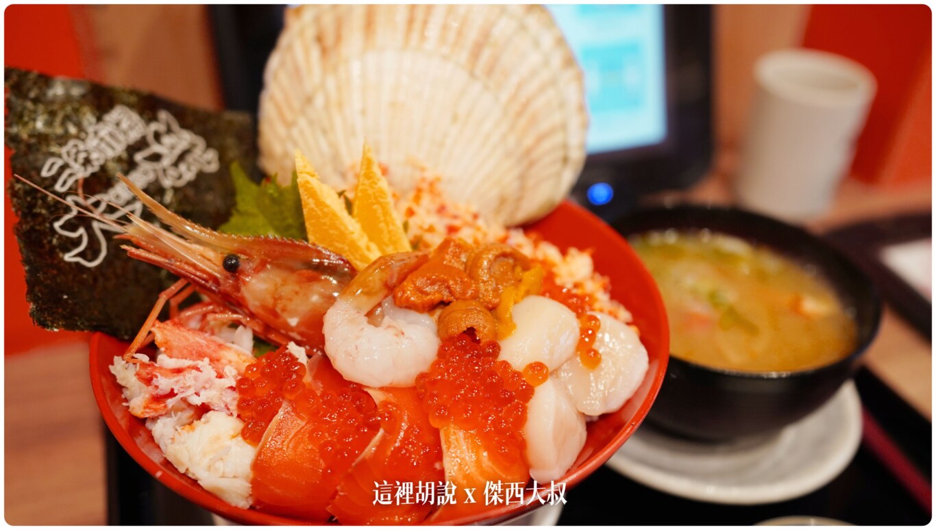 北海道, 北海道壽司:二條市場大磯 會讓傑西起個大早七點去排隊的海鮮丼 , 北海道,2023,2023-03 北海道,2023旅行,foodie,google news,japanesecuisine,お寿司,お鮨,二条市場,二條市場,二條市場必吃,傑西吃貨筆記,傑西懷胎八個月,傑西推薦,北海道旅行,北海道旅遊,北海道海鮮,北海道美食,和食,壽司,大磯,大磯二条市場,寿司,干貝,排隊美食,握壽司,日本,日本料理,日本旅行,日本美食,早市,札幌,札幌必吃,札幌海鮮,札幌美食,板前料理,海膽,海鮮,海鮮丼,海鮮飯,生魚片,薄野,薄野美食,螃蟹,蟹肉,赤身,鮨,鮭魚,鮭魚卵,
