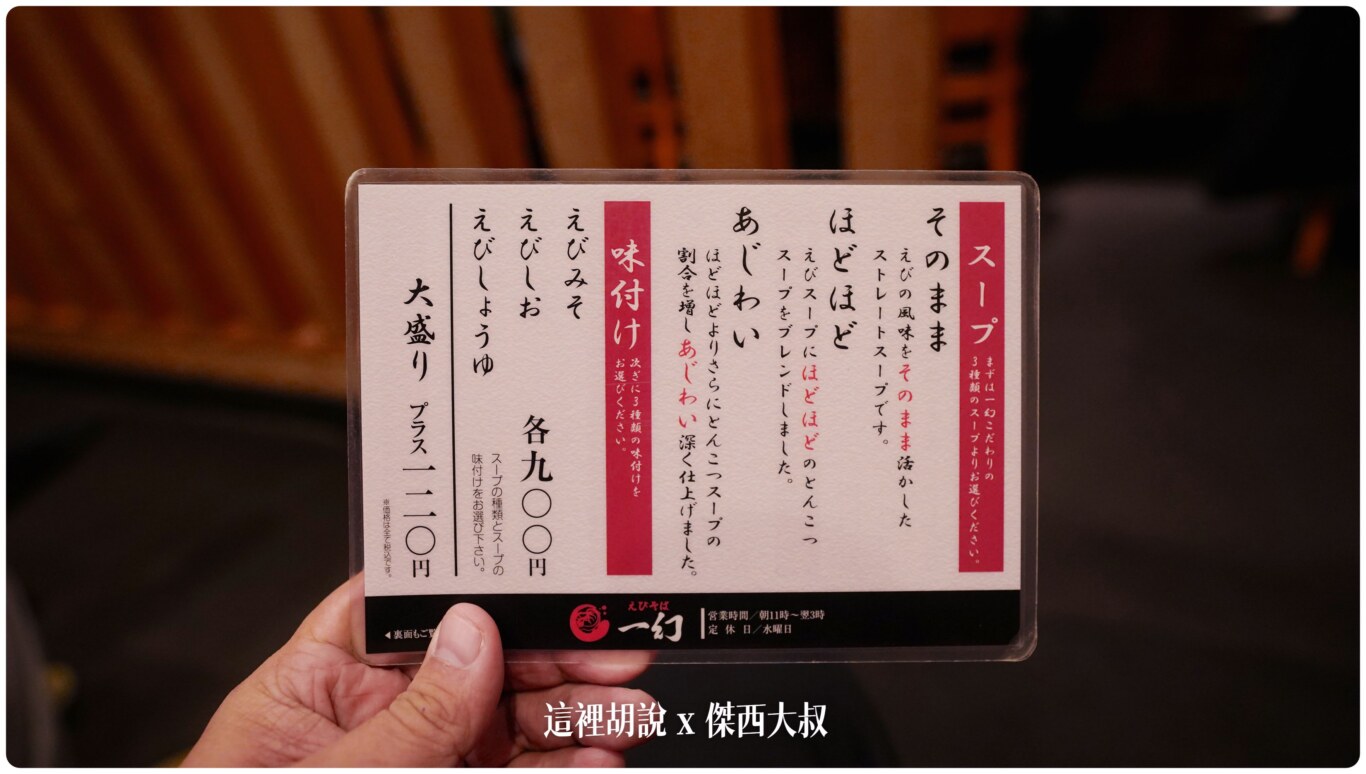 2023,2023-03 北海道,2023旅行,Google News,えびそば,一幻,一幻拉麵,傑西吃貨筆記,傑西懷胎八個月,傑西推薦,北海道,北海道えびそば,北海道拉麵,北海道旅行,北海道旅遊,北海道札幌拉麵,北海道美食,拉麵,推薦,新千歲機場,日本,日本旅行,日本美食,札幌本店,札幌總本店,札幌美食,深夜食堂,甜蝦湯頭,甜蝦蝦頭,甜蝦高湯,總本店,薄野,薄野美食,蝦味拉麵,蝦頭高湯,蝦高湯,豚骨拉麵,餐廳,鮮蝦味噌,鮮蝦飯糰 2023,2023-03 北海道,2023旅行,Google News,えびそば,一幻,一幻拉麵,傑西吃貨筆記,傑西懷胎八個月,傑西推薦,北海道,北海道えびそば,北海道拉麵,北海道旅行,北海道旅遊,北海道札幌拉麵,北海道美食,拉麵,推薦,新千歲機場,日本,日本旅行,日本美食,札幌本店,札幌總本店,札幌美食,深夜食堂,甜蝦湯頭,甜蝦蝦頭,甜蝦高湯,總本店,薄野,薄野美食,蝦味拉麵,蝦頭高湯,蝦高湯,豚骨拉麵,餐廳,鮮蝦味噌,鮮蝦飯糰