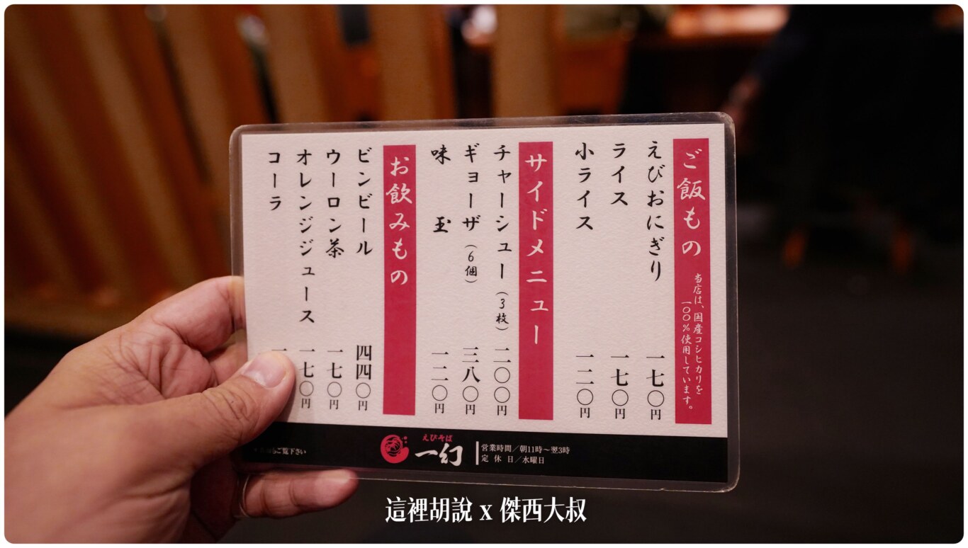 2023,2023-03 北海道,2023旅行,Google News,えびそば,一幻,一幻拉麵,傑西吃貨筆記,傑西懷胎八個月,傑西推薦,北海道,北海道えびそば,北海道拉麵,北海道旅行,北海道旅遊,北海道札幌拉麵,北海道美食,拉麵,推薦,新千歲機場,日本,日本旅行,日本美食,札幌本店,札幌總本店,札幌美食,深夜食堂,甜蝦湯頭,甜蝦蝦頭,甜蝦高湯,總本店,薄野,薄野美食,蝦味拉麵,蝦頭高湯,蝦高湯,豚骨拉麵,餐廳,鮮蝦味噌,鮮蝦飯糰 2023,2023-03 北海道,2023旅行,Google News,えびそば,一幻,一幻拉麵,傑西吃貨筆記,傑西懷胎八個月,傑西推薦,北海道,北海道えびそば,北海道拉麵,北海道旅行,北海道旅遊,北海道札幌拉麵,北海道美食,拉麵,推薦,新千歲機場,日本,日本旅行,日本美食,札幌本店,札幌總本店,札幌美食,深夜食堂,甜蝦湯頭,甜蝦蝦頭,甜蝦高湯,總本店,薄野,薄野美食,蝦味拉麵,蝦頭高湯,蝦高湯,豚骨拉麵,餐廳,鮮蝦味噌,鮮蝦飯糰