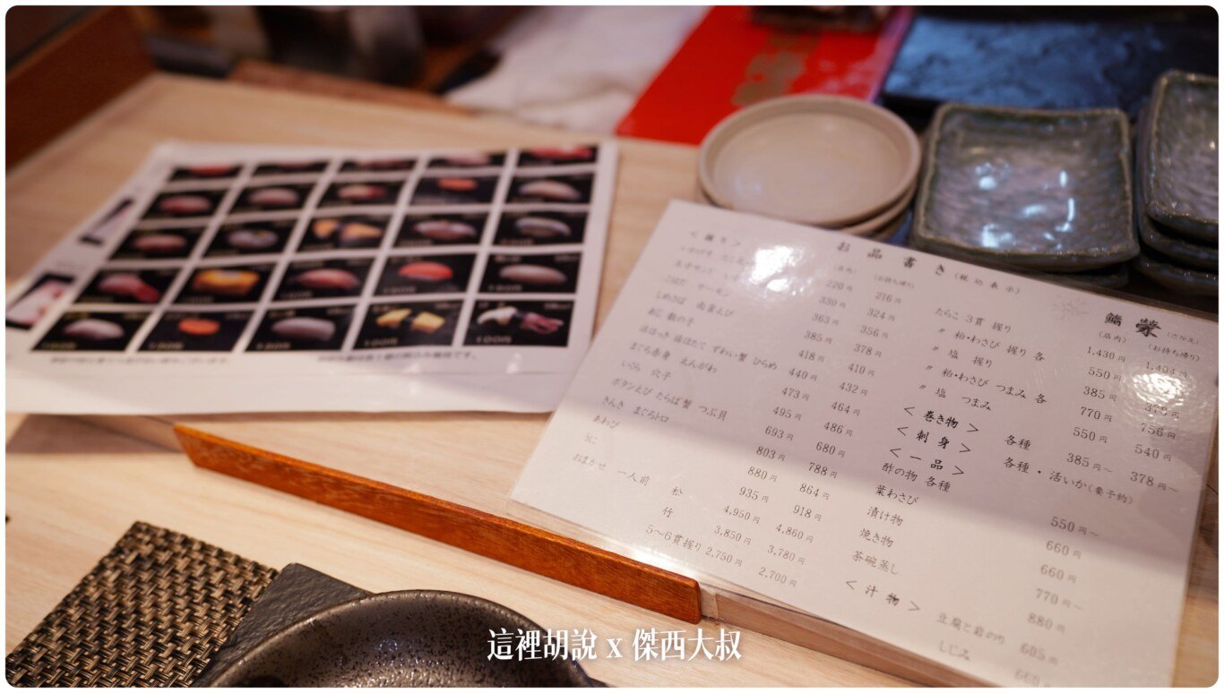 2023,2023旅行,foodie,Google News,japanesecuisine,お寿司,お鮨,傑西吃貨筆記,傑西懷胎八個月,傑西推薦,北海道,北海道旅行,北海道旅遊,北海道美食,和食,壽司,寿司,干貝,推薦,握壽司,日本,日本料理,日本旅遊,日本美食,札幌,札幌必吃,札幌美食,板前,板前料理,海膽,海鮮,生魚片,竹莢魚,薄野,薄野美食,蝦蛄,螃蟹,赤身,餐廳,鮨 @這裡胡說 x 傑西大叔