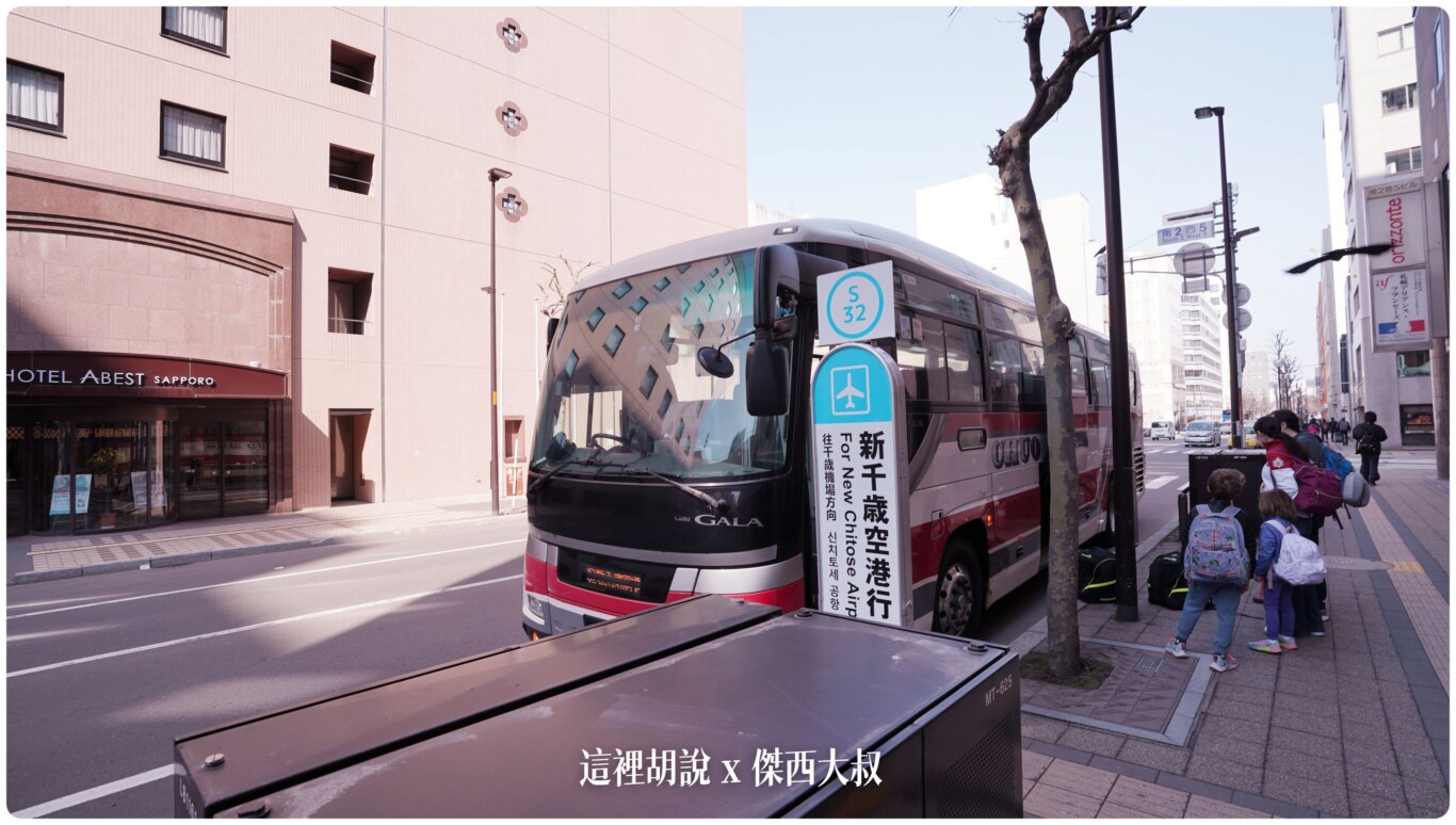 2023,2023-03 北海道,2023旅行,CTS,Google News,中島公園,利木津,北海道,北海道旅行,北海道旅遊,北海道自由行,市區交通,市區巴士,新千歲,新千歲機場,新千歲機場巴士,日本,日本旅行,札幌,機場交通,機場巴士,機場往來市區,機場接駁巴士,機場接駁車,自助旅行,自由行,薄野,買票 2023,2023-03 北海道,2023旅行,CTS,Google News,中島公園,利木津,北海道,北海道旅行,北海道旅遊,北海道自由行,市區交通,市區巴士,新千歲,新千歲機場,新千歲機場巴士,日本,日本旅行,札幌,機場交通,機場巴士,機場往來市區,機場接駁巴士,機場接駁車,自助旅行,自由行,薄野,買票
