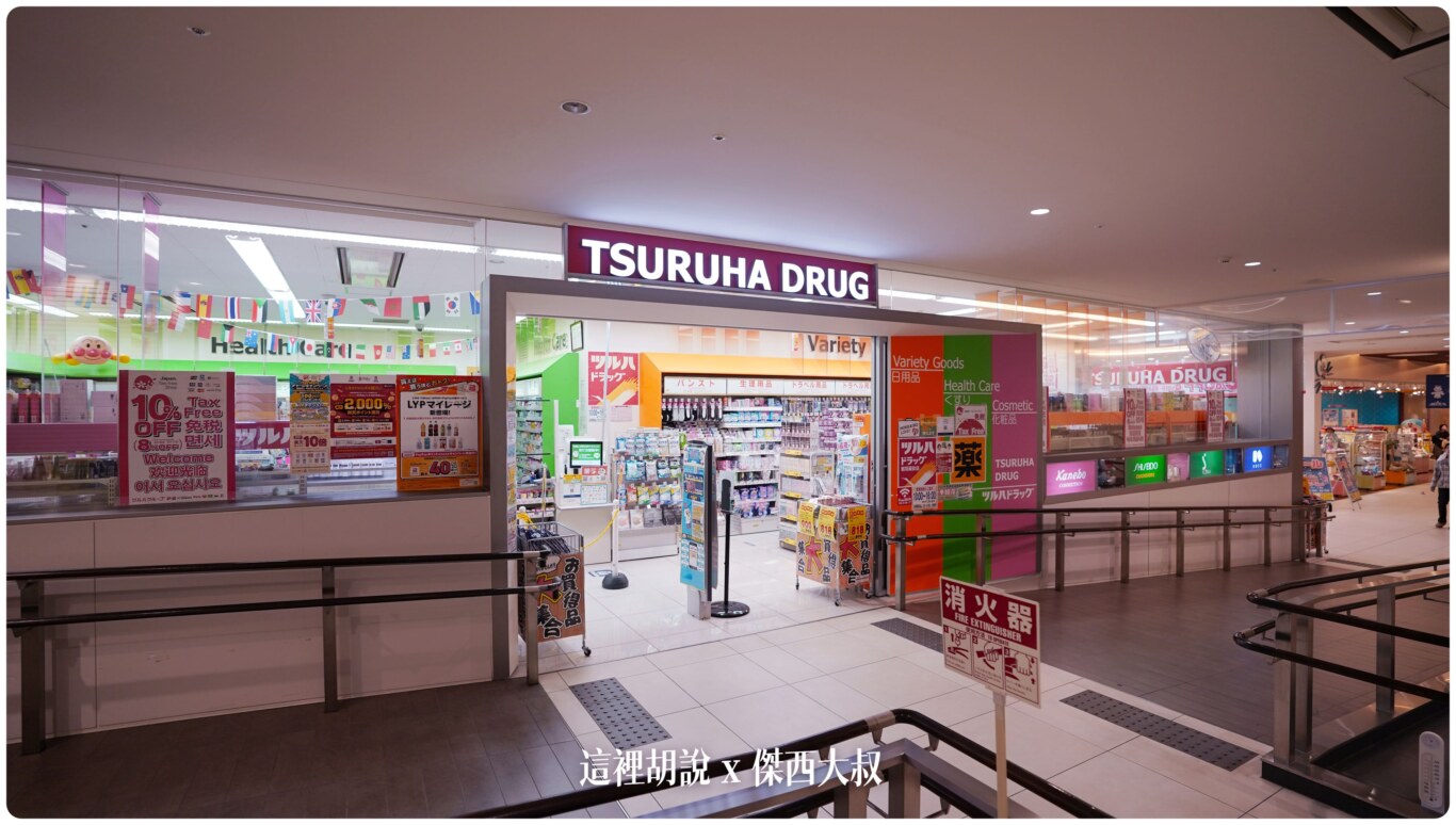 藥妝店