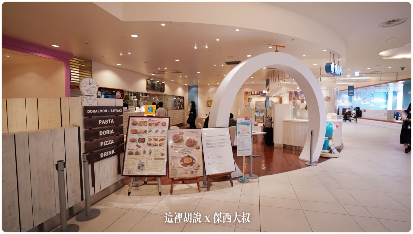 多拉A夢主題餐廳