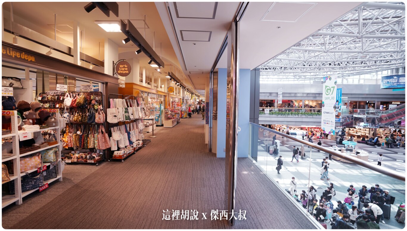2023,2023-03 北海道,2023旅行,CTS,Google News,PCR,RJCC,SMILE ROAD,一幻拉麵,人工寄物,冰淇淋,北海道,北海道旅行,北海道旅遊,北海道特產,国士無双,國事無雙,國內線,國際線,壽司,多拉A夢,寄物櫃,寄物處,小叮噹,居酒屋,展望台,巧克力工廠,市電,拉麵一條街,拉麵道場,新千歲機場,機場寄物,機場懶人包,機場溫泉,機場系列文章,海鮮丼,清酒,特展,看飛機,美食街,螃蟹,觀景台,超市,路面電車,酒吧 2023,2023-03 北海道,2023旅行,CTS,Google News,PCR,RJCC,SMILE ROAD,一幻拉麵,人工寄物,冰淇淋,北海道,北海道旅行,北海道旅遊,北海道特產,国士無双,國事無雙,國內線,國際線,壽司,多拉A夢,寄物櫃,寄物處,小叮噹,居酒屋,展望台,巧克力工廠,市電,拉麵一條街,拉麵道場,新千歲機場,機場寄物,機場懶人包,機場溫泉,機場系列文章,海鮮丼,清酒,特展,看飛機,美食街,螃蟹,觀景台,超市,路面電車,酒吧