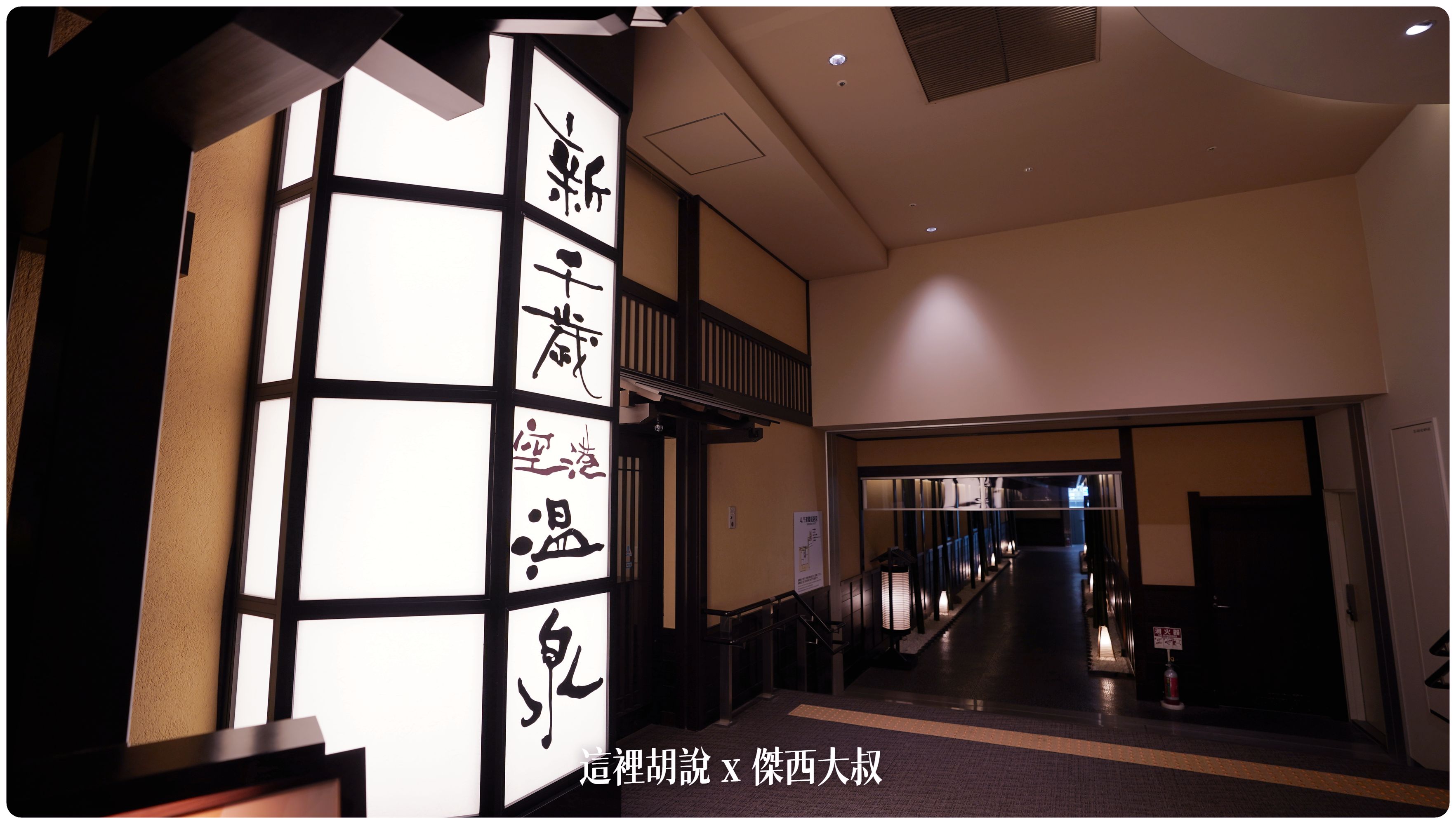 CTS,北海道機場,居酒屋,新千歲空港溫泉,日本溫泉,札幌機場,機場溫泉,機場系列文章,機場過夜,睡在機場,睡在機場系列,食堂 CTS,北海道機場,居酒屋,新千歲空港溫泉,日本溫泉,札幌機場,機場溫泉,機場系列文章,機場過夜,睡在機場,睡在機場系列,食堂