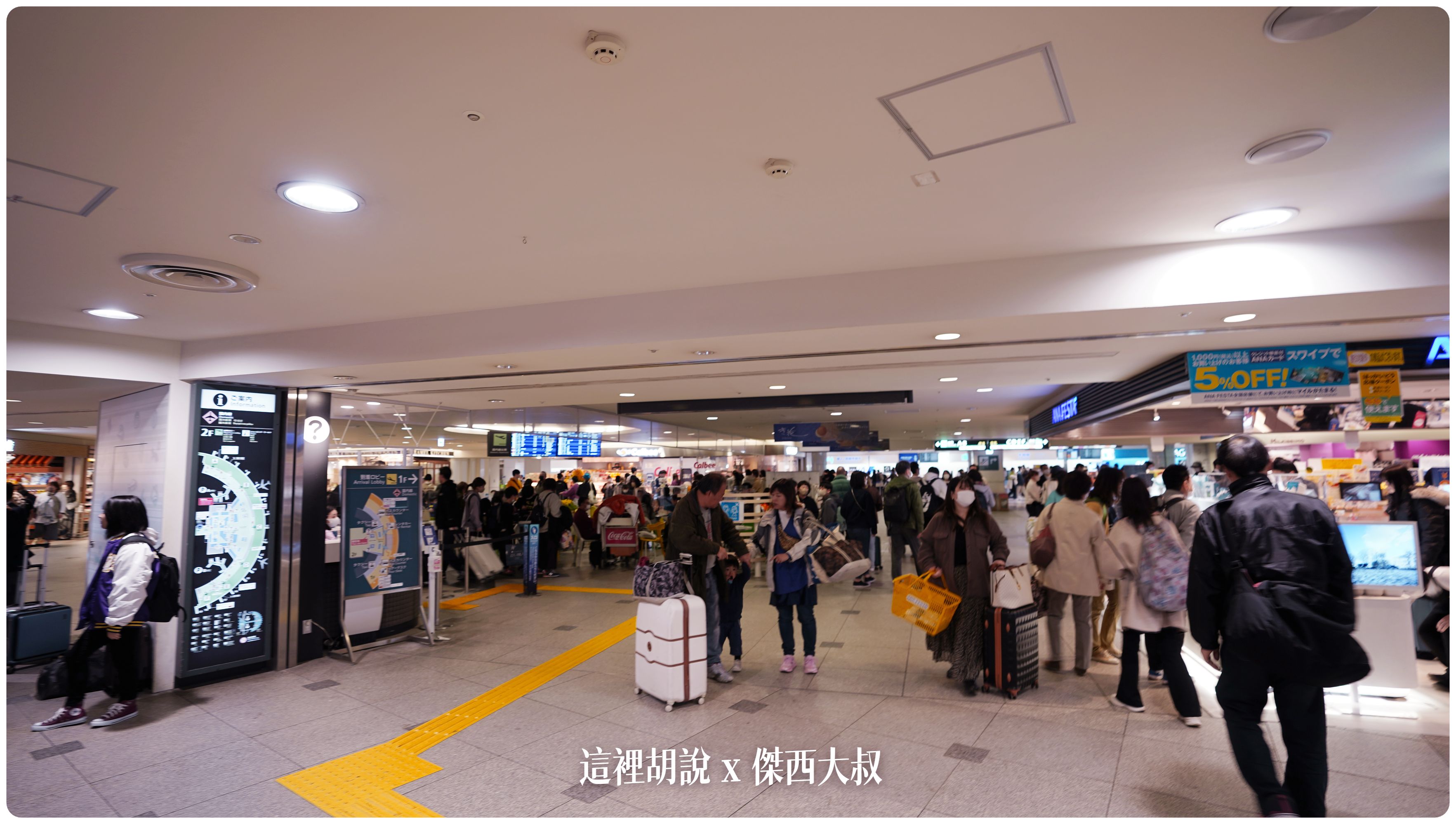 2023,2023-03 北海道,2023旅行,CTS,Google News,PCR,RJCC,SMILE ROAD,一幻拉麵,人工寄物,冰淇淋,北海道,北海道旅行,北海道旅遊,北海道特產,国士無双,國事無雙,國內線,國際線,壽司,多拉A夢,寄物櫃,寄物處,小叮噹,居酒屋,展望台,巧克力工廠,市電,拉麵一條街,拉麵道場,新千歲機場,機場寄物,機場懶人包,機場溫泉,機場系列文章,海鮮丼,清酒,特展,看飛機,美食街,螃蟹,觀景台,超市,路面電車,酒吧 2023,2023-03 北海道,2023旅行,CTS,Google News,PCR,RJCC,SMILE ROAD,一幻拉麵,人工寄物,冰淇淋,北海道,北海道旅行,北海道旅遊,北海道特產,国士無双,國事無雙,國內線,國際線,壽司,多拉A夢,寄物櫃,寄物處,小叮噹,居酒屋,展望台,巧克力工廠,市電,拉麵一條街,拉麵道場,新千歲機場,機場寄物,機場懶人包,機場溫泉,機場系列文章,海鮮丼,清酒,特展,看飛機,美食街,螃蟹,觀景台,超市,路面電車,酒吧