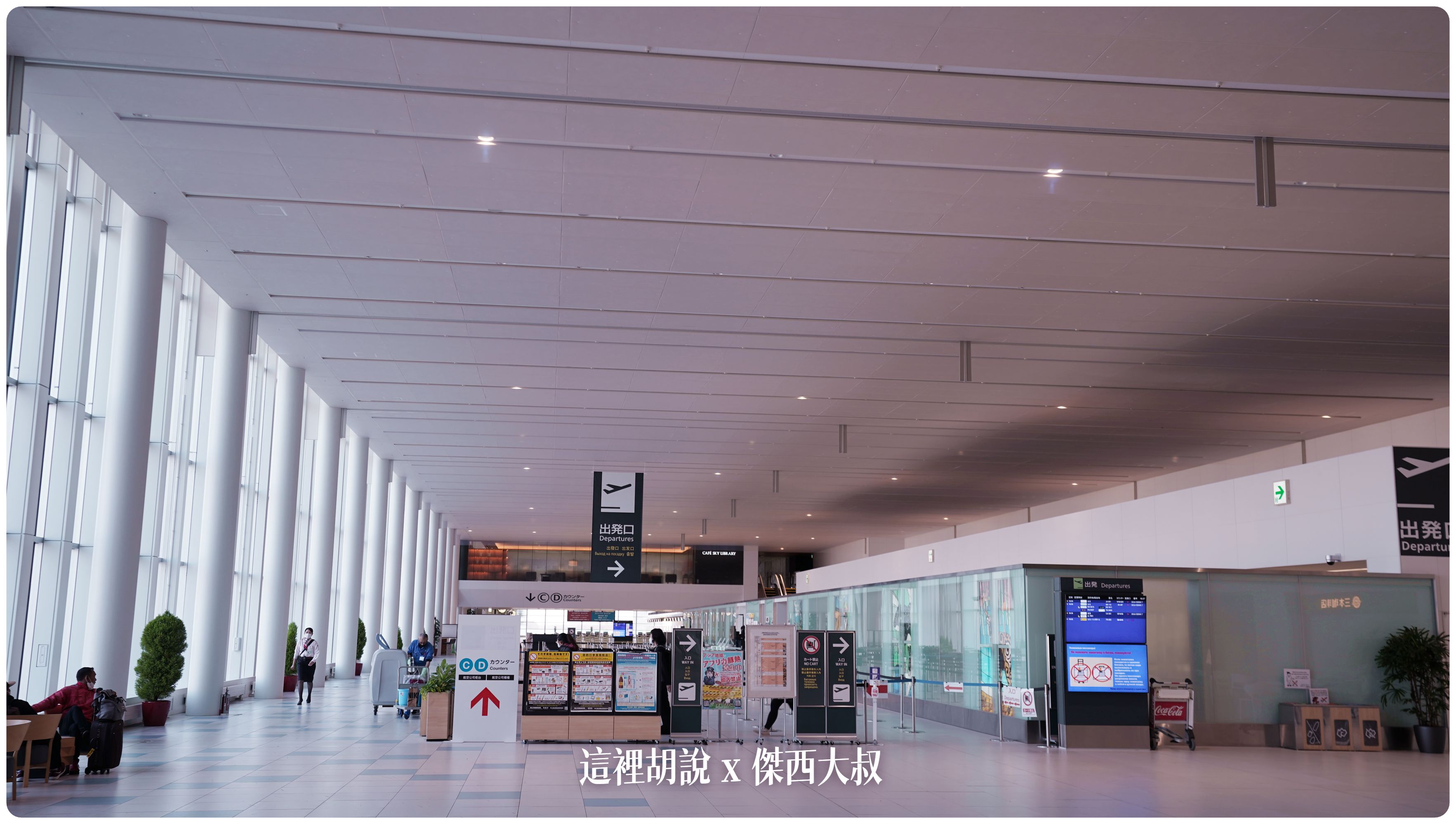 2023,2023-03 北海道,2023旅行,CTS,Google News,PCR,RJCC,SMILE ROAD,一幻拉麵,人工寄物,冰淇淋,北海道,北海道旅行,北海道旅遊,北海道特產,国士無双,國事無雙,國內線,國際線,壽司,多拉A夢,寄物櫃,寄物處,小叮噹,居酒屋,展望台,巧克力工廠,市電,拉麵一條街,拉麵道場,新千歲機場,機場寄物,機場懶人包,機場溫泉,機場系列文章,海鮮丼,清酒,特展,看飛機,美食街,螃蟹,觀景台,超市,路面電車,酒吧 2023,2023-03 北海道,2023旅行,CTS,Google News,PCR,RJCC,SMILE ROAD,一幻拉麵,人工寄物,冰淇淋,北海道,北海道旅行,北海道旅遊,北海道特產,国士無双,國事無雙,國內線,國際線,壽司,多拉A夢,寄物櫃,寄物處,小叮噹,居酒屋,展望台,巧克力工廠,市電,拉麵一條街,拉麵道場,新千歲機場,機場寄物,機場懶人包,機場溫泉,機場系列文章,海鮮丼,清酒,特展,看飛機,美食街,螃蟹,觀景台,超市,路面電車,酒吧