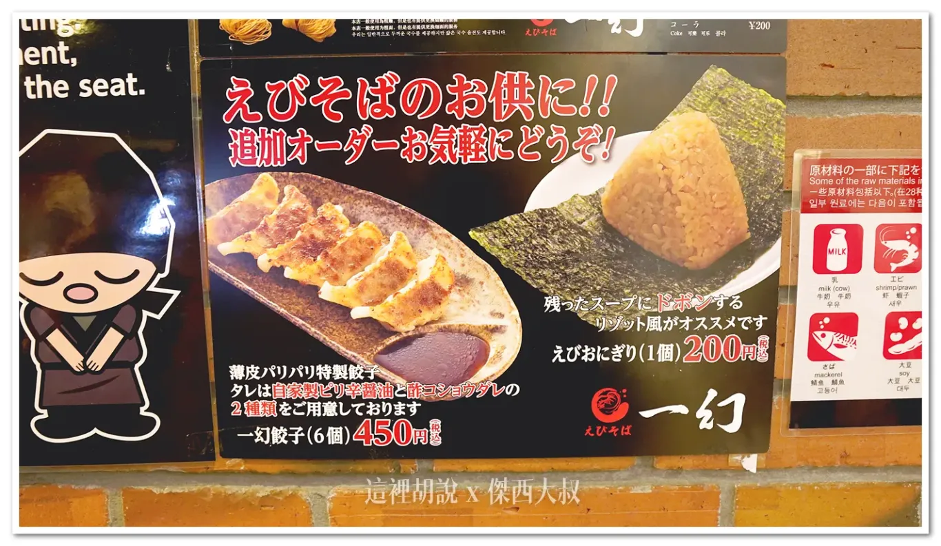 2023,2023-03 北海道,2023旅行,Google News,えびそば,一幻,一幻拉麵,傑西吃貨筆記,傑西懷胎八個月,傑西推薦,北海道,北海道えびそば,北海道拉麵,北海道旅行,北海道旅遊,北海道札幌拉麵,北海道美食,拉麵,推薦,新千歲機場,日本,日本旅行,日本美食,札幌本店,札幌總本店,札幌美食,深夜食堂,甜蝦湯頭,甜蝦蝦頭,甜蝦高湯,總本店,薄野,薄野美食,蝦味拉麵,蝦頭高湯,蝦高湯,豚骨拉麵,餐廳,鮮蝦味噌,鮮蝦飯糰 2023,2023-03 北海道,2023旅行,Google News,えびそば,一幻,一幻拉麵,傑西吃貨筆記,傑西懷胎八個月,傑西推薦,北海道,北海道えびそば,北海道拉麵,北海道旅行,北海道旅遊,北海道札幌拉麵,北海道美食,拉麵,推薦,新千歲機場,日本,日本旅行,日本美食,札幌本店,札幌總本店,札幌美食,深夜食堂,甜蝦湯頭,甜蝦蝦頭,甜蝦高湯,總本店,薄野,薄野美食,蝦味拉麵,蝦頭高湯,蝦高湯,豚骨拉麵,餐廳,鮮蝦味噌,鮮蝦飯糰