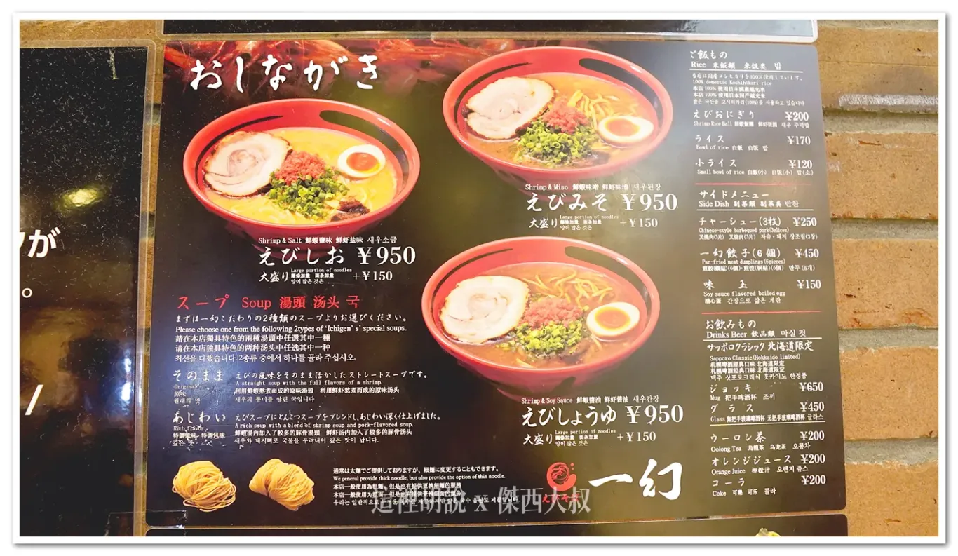 2023,2023-03 北海道,2023旅行,Google News,えびそば,一幻,一幻拉麵,傑西吃貨筆記,傑西懷胎八個月,傑西推薦,北海道,北海道えびそば,北海道拉麵,北海道旅行,北海道旅遊,北海道札幌拉麵,北海道美食,拉麵,推薦,新千歲機場,日本,日本旅行,日本美食,札幌本店,札幌總本店,札幌美食,深夜食堂,甜蝦湯頭,甜蝦蝦頭,甜蝦高湯,總本店,薄野,薄野美食,蝦味拉麵,蝦頭高湯,蝦高湯,豚骨拉麵,餐廳,鮮蝦味噌,鮮蝦飯糰 2023,2023-03 北海道,2023旅行,Google News,えびそば,一幻,一幻拉麵,傑西吃貨筆記,傑西懷胎八個月,傑西推薦,北海道,北海道えびそば,北海道拉麵,北海道旅行,北海道旅遊,北海道札幌拉麵,北海道美食,拉麵,推薦,新千歲機場,日本,日本旅行,日本美食,札幌本店,札幌總本店,札幌美食,深夜食堂,甜蝦湯頭,甜蝦蝦頭,甜蝦高湯,總本店,薄野,薄野美食,蝦味拉麵,蝦頭高湯,蝦高湯,豚骨拉麵,餐廳,鮮蝦味噌,鮮蝦飯糰