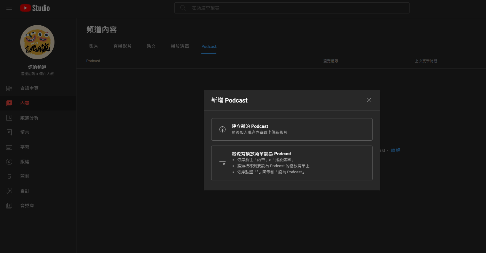 2023,PODCAST,PODCAST上架,PODCAST宣傳,YOUTUBE PODCAST,播客 2023,PODCAST,PODCAST上架,PODCAST宣傳,YOUTUBE PODCAST,播客