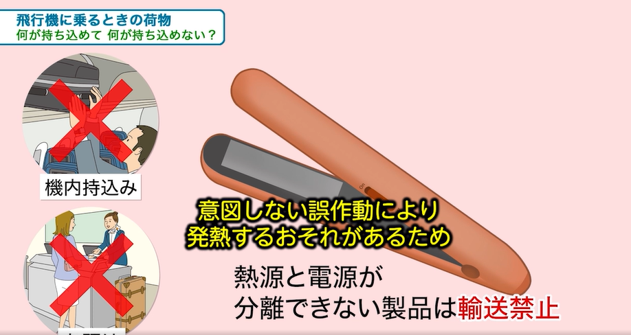 CIQS,Google News,三號電池,上機,上飛機,不可以帶,不能帶,不能攜帶,便當,充電離子夾,加護靈,可以帶上飛機嗎,可以托運嗎,四號電池,帶上飛機,帶回台灣,打火機,托運,托運行李,捲髮器,日本,日本旅遊,殺蟲劑,油漆,無線,無線離子夾,直髮夾,自熱便當,航空,航空電池規定,藍牙喇叭,行動電扇,行動電源,行李托運,行李準備,行李託運,託運行李,農藥,鈕釦電池,鋰電池,防蚊貼片,隨身,離子夾,電子產品,電棒捲,電池,電腦,飛機 CIQS,Google News,三號電池,上機,上飛機,不可以帶,不能帶,不能攜帶,便當,充電離子夾,加護靈,可以帶上飛機嗎,可以托運嗎,四號電池,帶上飛機,帶回台灣,打火機,托運,托運行李,捲髮器,日本,日本旅遊,殺蟲劑,油漆,無線,無線離子夾,直髮夾,自熱便當,航空,航空電池規定,藍牙喇叭,行動電扇,行動電源,行李托運,行李準備,行李託運,託運行李,農藥,鈕釦電池,鋰電池,防蚊貼片,隨身,離子夾,電子產品,電棒捲,電池,電腦,飛機
