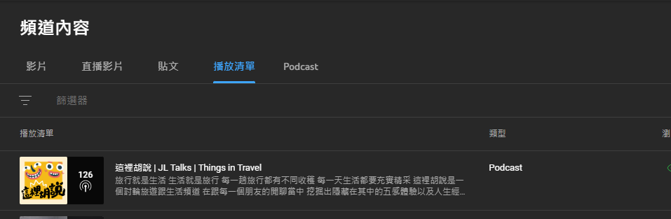 2023,PODCAST,PODCAST上架,PODCAST宣傳,YOUTUBE PODCAST,播客 2023,PODCAST,PODCAST上架,PODCAST宣傳,YOUTUBE PODCAST,播客