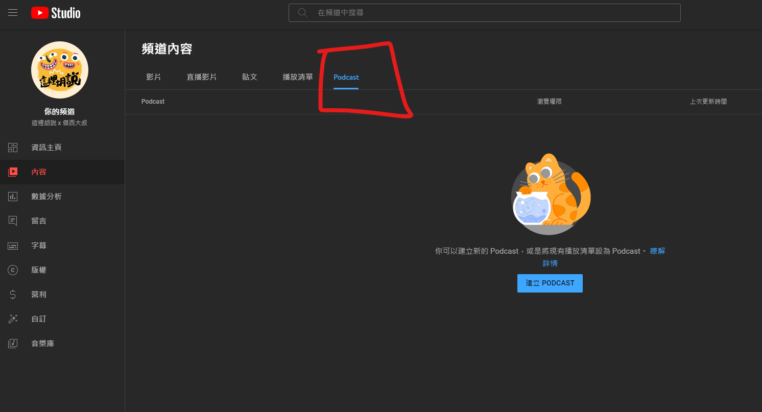 2023,PODCAST,PODCAST上架,PODCAST宣傳,YOUTUBE PODCAST,播客 2023,PODCAST,PODCAST上架,PODCAST宣傳,YOUTUBE PODCAST,播客