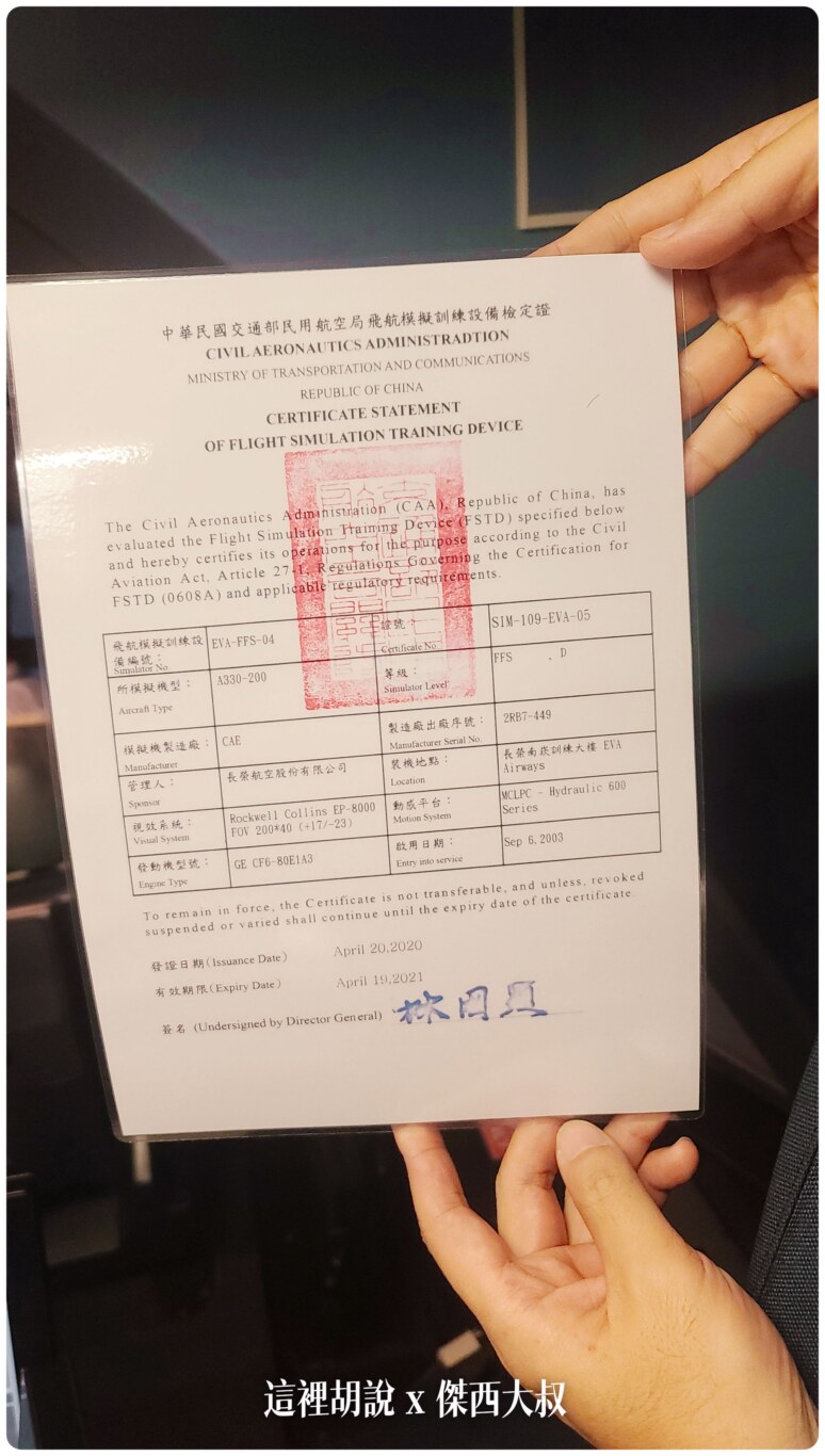 777,旅遊,模擬機,模擬艙,模擬飛行,機長營,疫情當中的參訪,長榮,長榮訓練中心,飛行記錄 777,旅遊,模擬機,模擬艙,模擬飛行,機長營,疫情當中的參訪,長榮,長榮訓練中心,飛行記錄