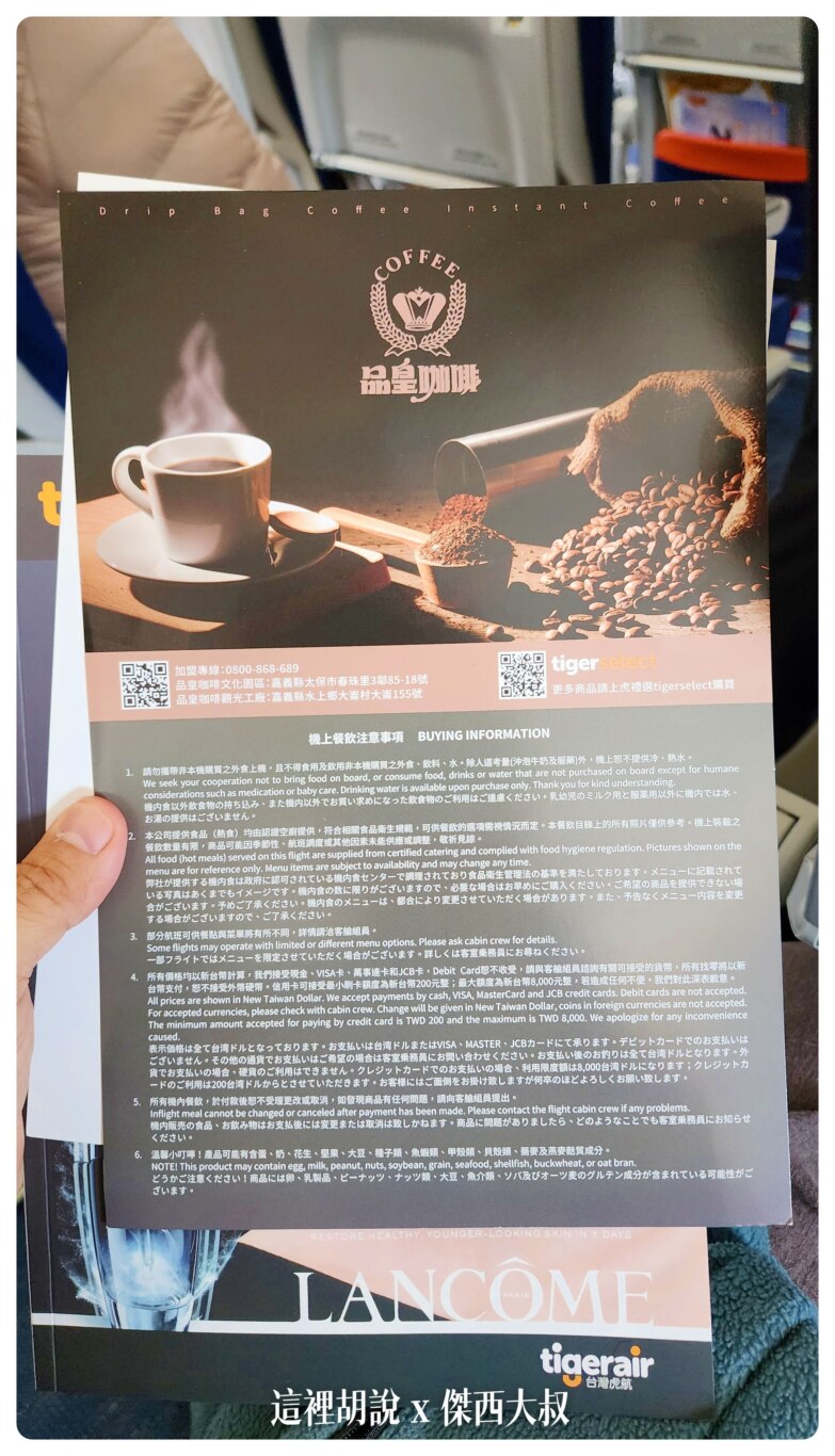 ana,中國國際航空,全日空,商務艙,商務艙飛行記錄,國泰航空,土耳其航空,土航,新加坡航空,法國航空,菜單,蕭清陽,虎航,酒單,酒水單,酷航,長榮航空,阿聯酋,餐單 ana,中國國際航空,全日空,商務艙,商務艙飛行記錄,國泰航空,土耳其航空,土航,新加坡航空,法國航空,菜單,蕭清陽,虎航,酒單,酒水單,酷航,長榮航空,阿聯酋,餐單