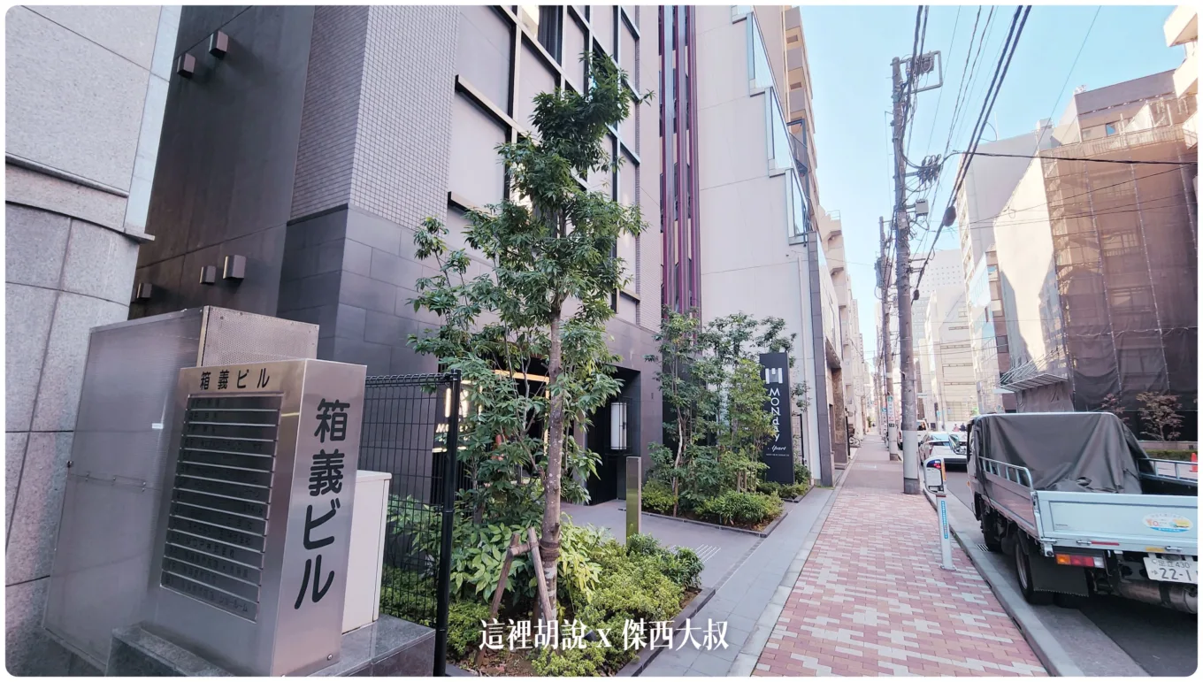 2023,Google News,MONday,MONDAY APART,SHINOKACHIMACHI,UENO,マンデーアパルト上野新御徒町,上野,住宿,傑西飯店開箱清單,公寓式酒店,公寓飯店,家庭,日本,日本旅遊,曼迪尊貴公寓酒店,洗脫烘,洗衣機,烤箱,百慕達 2023,Google News,MONday,MONDAY APART,SHINOKACHIMACHI,UENO,マンデーアパルト上野新御徒町,上野,住宿,傑西飯店開箱清單,公寓式酒店,公寓飯店,家庭,日本,日本旅遊,曼迪尊貴公寓酒店,洗脫烘,洗衣機,烤箱,百慕達
