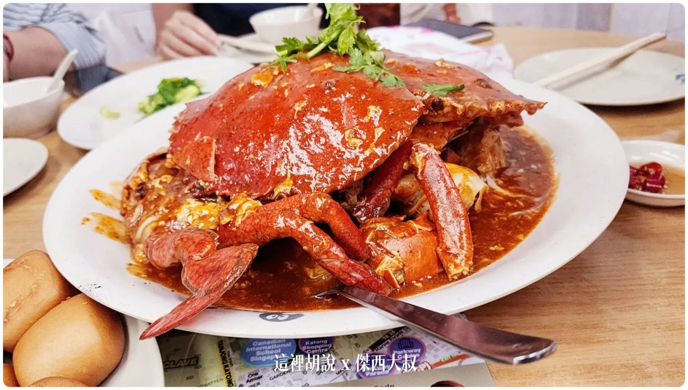 2023,Singapore,傑西吃貨筆記,傑西懷胎八個月,斯里蘭卡,新加坡,新加坡旅遊,新加坡景點美食,新加坡美食,熱炒,辣椒螃蟹,辣椒蟹 @傑西大叔 x 這裡胡說
