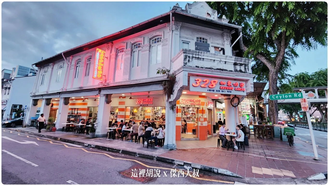 2023,328加東叻沙,328叻沙,Google News,Laksa,Singapore,傑西吃貨筆記,傑西懷胎六個月,加東,叻沙,必比登,必比登推薦,拉撒麵,新加坡,新加坡旅遊,新加坡美食,新加坡美食景點,新加坡自由行,米其林,餐廳 @傑西大叔 x 這裡胡說