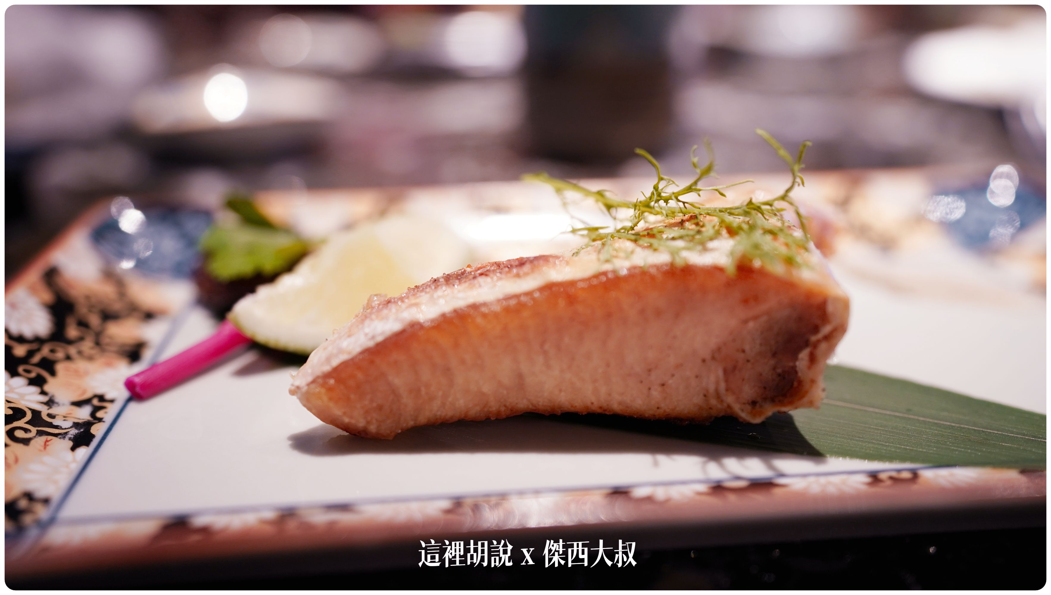 傑西吃貨筆記,傑西懷胎七個月,日本料理,覓奇日本料理,覓奇頂級日本料理,高雄,高雄美食,高雄餐廳