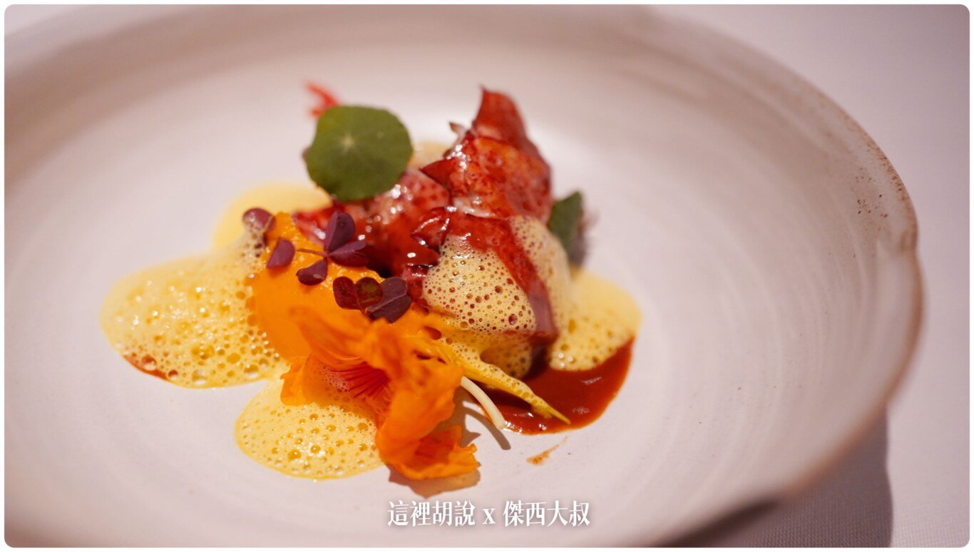 Fabien Vergé,FabienVergé,FINEDINING,Majesty,傑西吃貨筆記,傑西懷胎八個月,法國料理,法餐,當代法式料理,米其林,米其林一星,米其林入選,美享地,萬豪,高雄,高雄美食,高雄萬豪,高雄餐廳