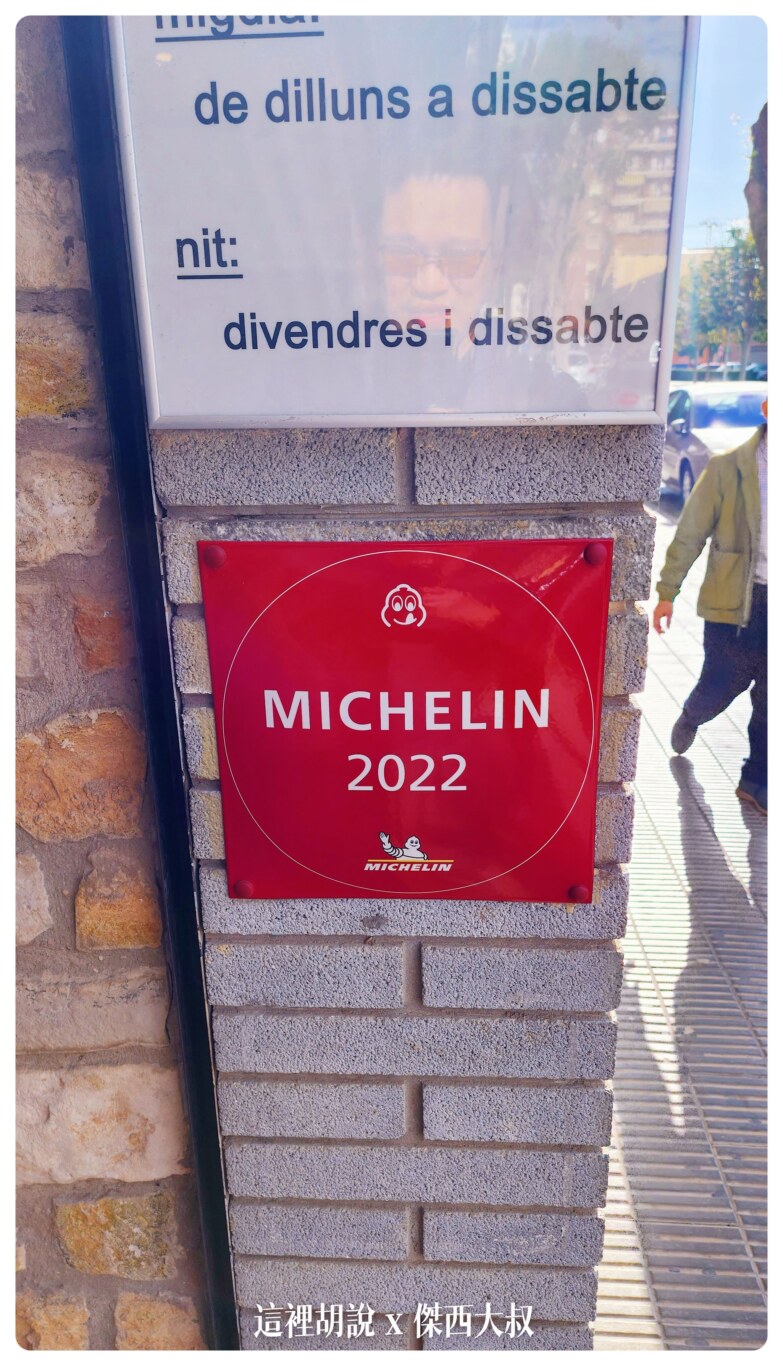2022,Restaurante Cal Xirricló,傑西吃貨筆記,傑西懷胎八個月,巴拉格爾,西班牙,西班牙巴塞隆納文章分區,西班牙美食 2022,Restaurante Cal Xirricló,傑西吃貨筆記,傑西懷胎八個月,巴拉格爾,西班牙,西班牙巴塞隆納文章分區,西班牙美食